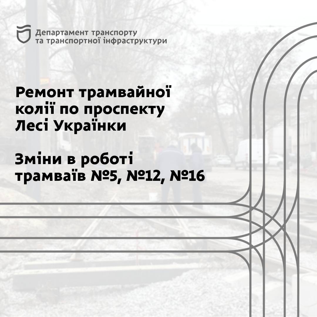 З 18 грудня у Дніпрі діятимуть зміни в розкладах руху громадського транспорту