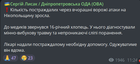 16-річний хлопець постраждав під час ворожої атаки на Нікопольщину