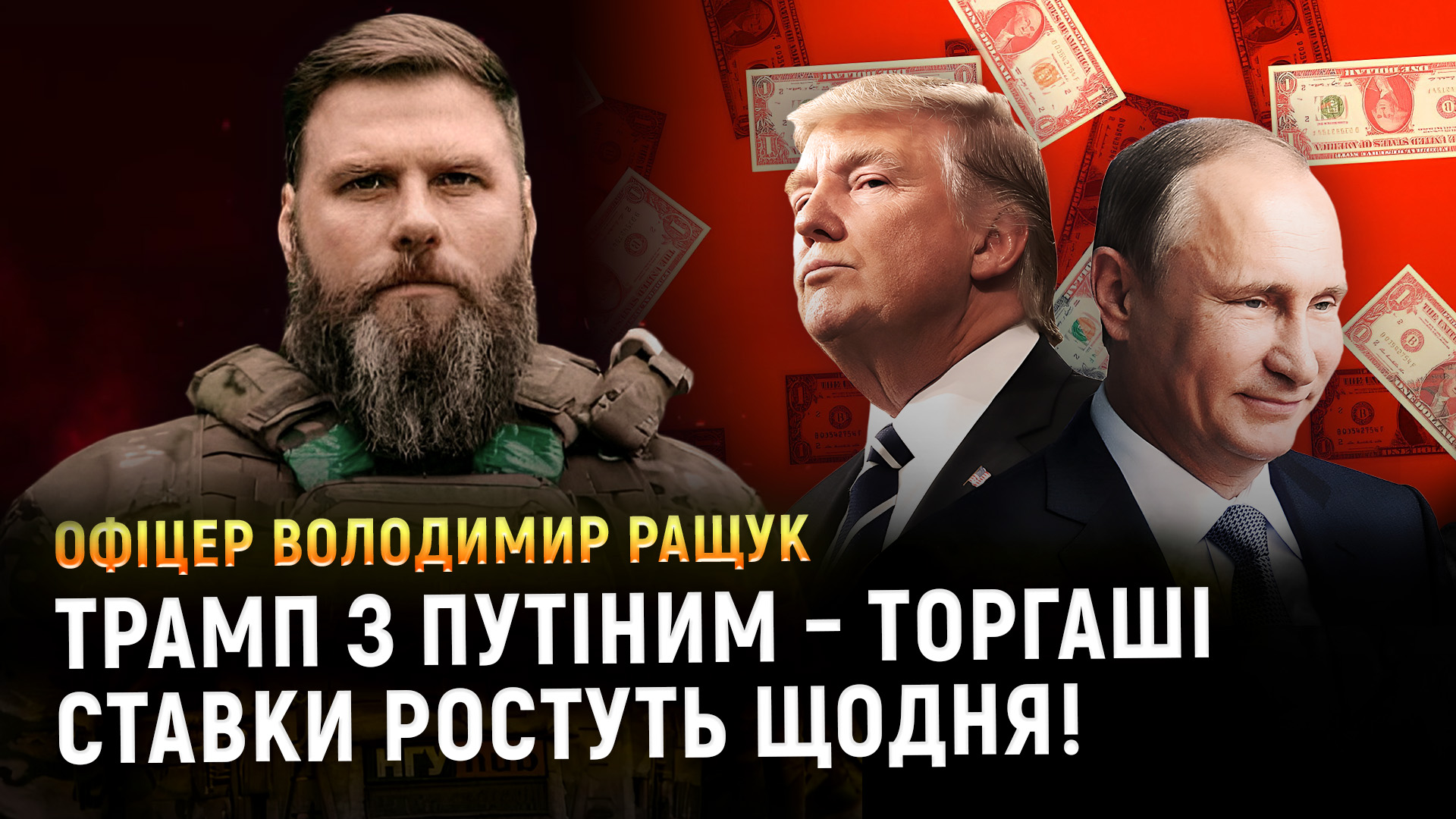 «Дніпряни, не робіть помилок, які зроблені у Маріуполі!» – Володимир Ращук