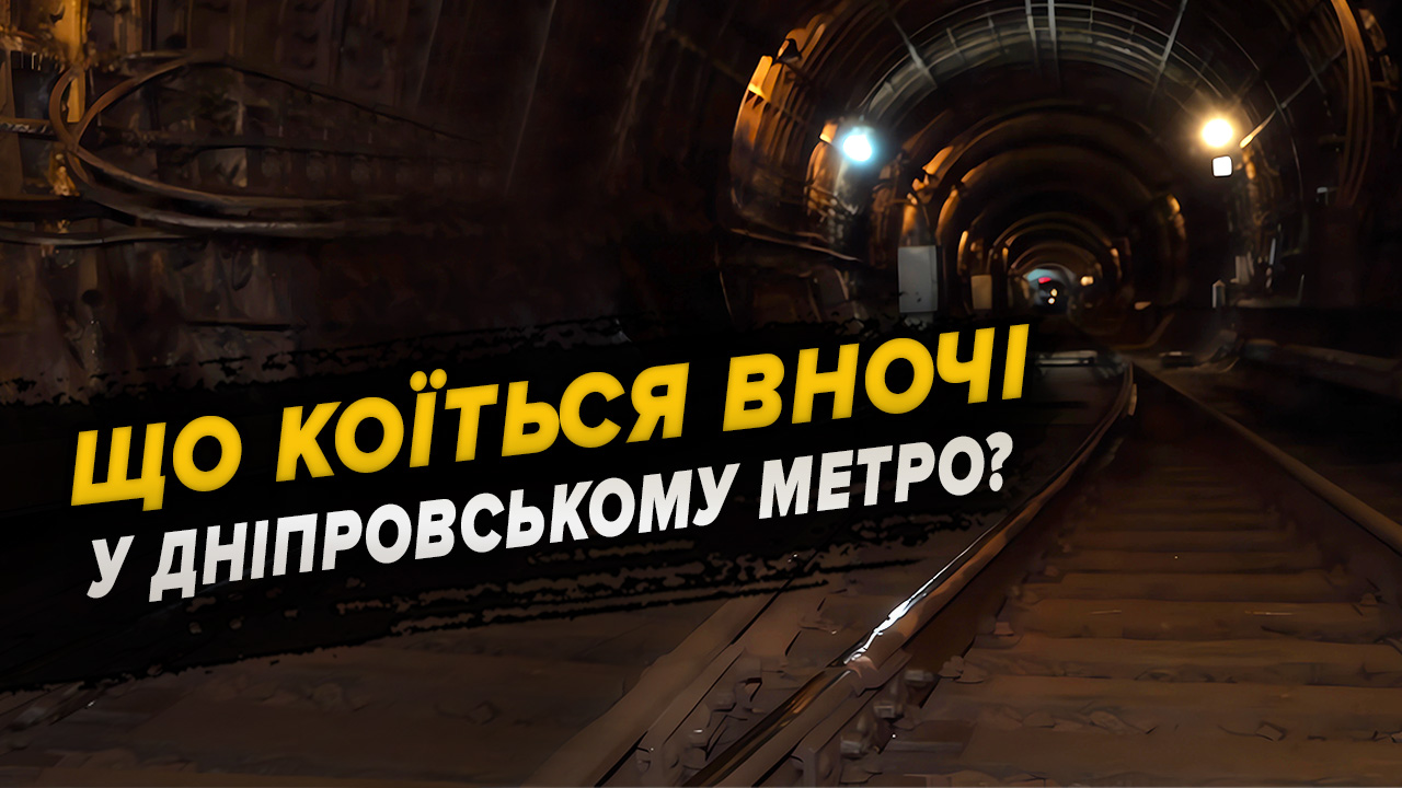 Дніпровський метрополітен вночі: журналістам Дніпро TV показали підземні роботи!