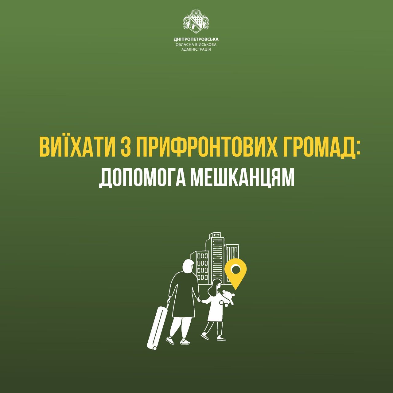 Сьогодні на Дніпропетровщині обовʼязкова евакуація не оголошена в жодній громаді, — ОВА