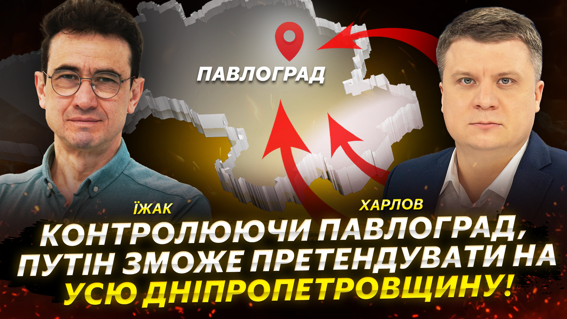 Контролюючи Павлоград, путін зможе претендувати на усю Дніпропетровщину