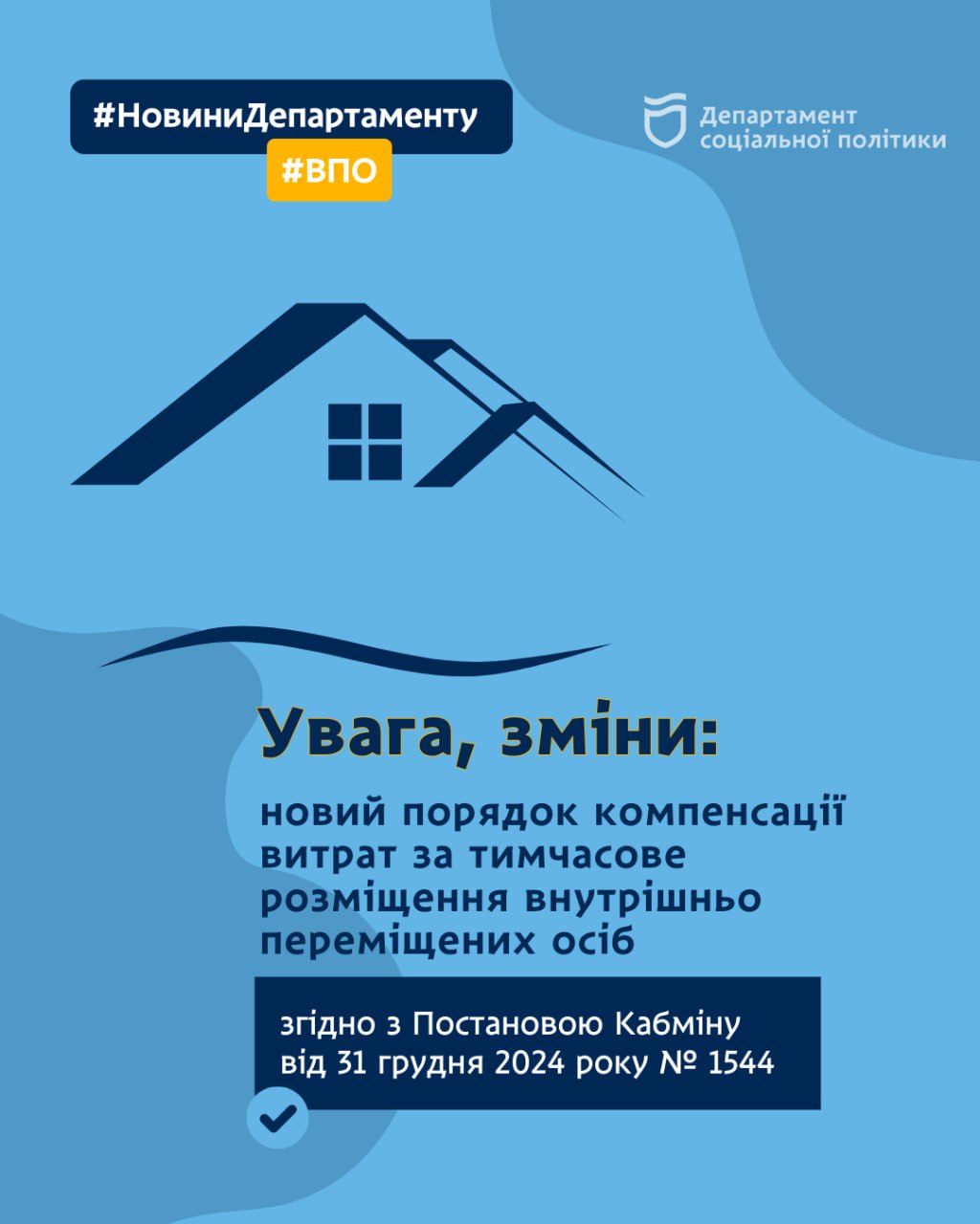 Нові правила компенсації витрат за розміщення ВПО: що змінилося?