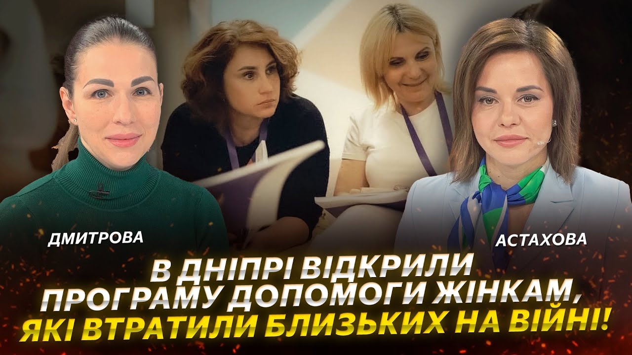 В Дніпрі відкрили програму допомоги для жінок, які втратили близьких на війні