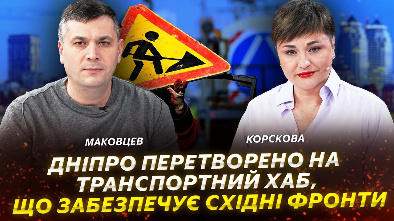 Дніпро – важливий транспортний хаб, що забезпечує постачання на фронт. Чому в Дніпрі змушені призупинити масштабну реконструкцію доріг?