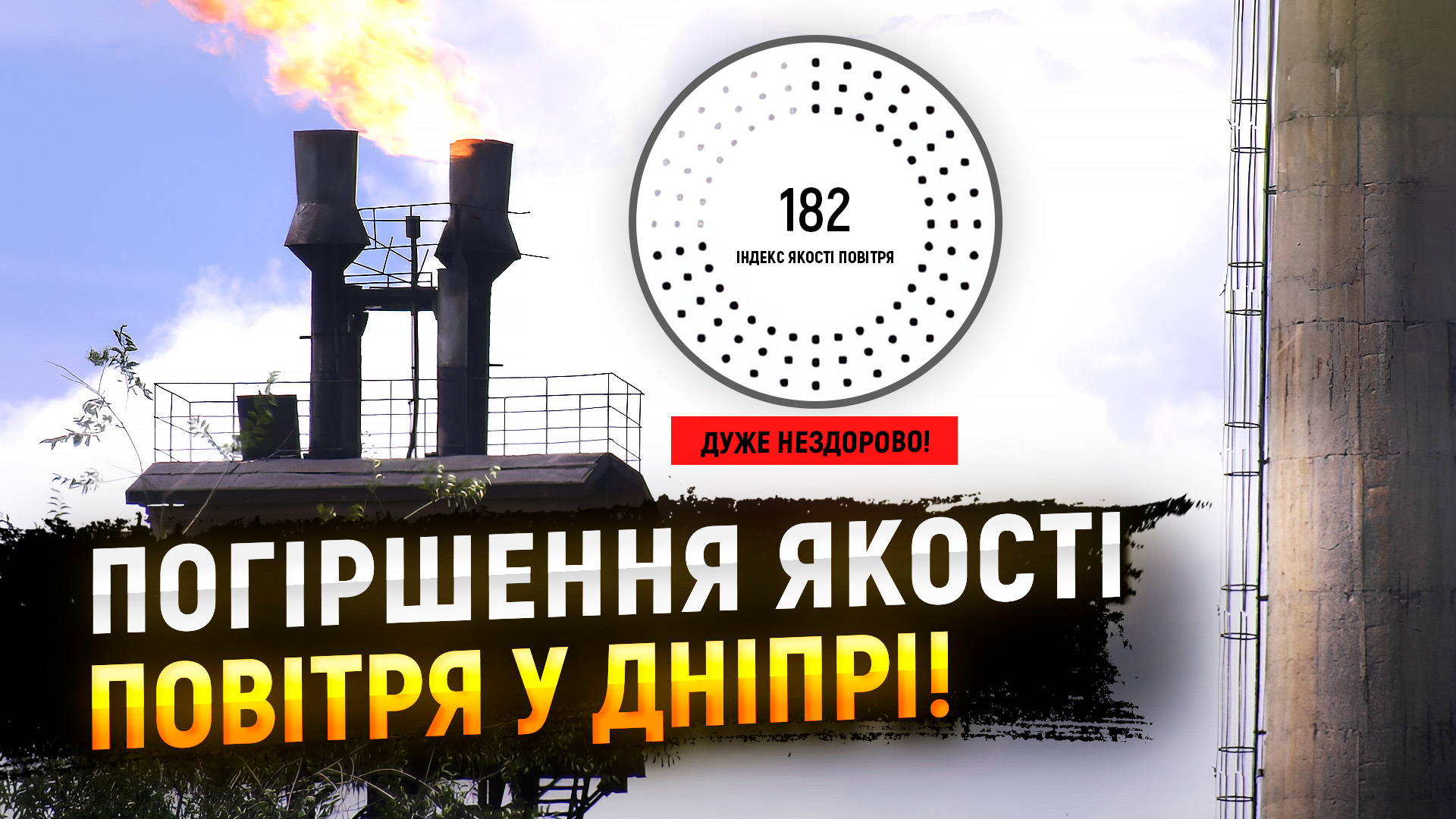 Повітря в Дніпрі є одним з найзабрудненіших в Україні, — звіти еко-моніторингу