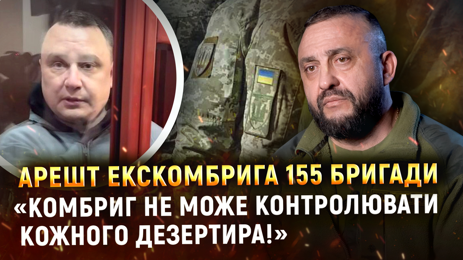 «Рюмшин продав Батьківщину чи щось вкрав? Суд над ним – це сюр!», – Позивний Дональд