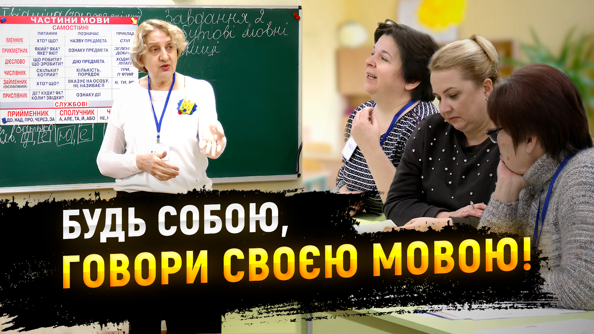 «Українською, будь ласка»: у Дніпрі запрацювали ще 8 мовних клубів для батьків