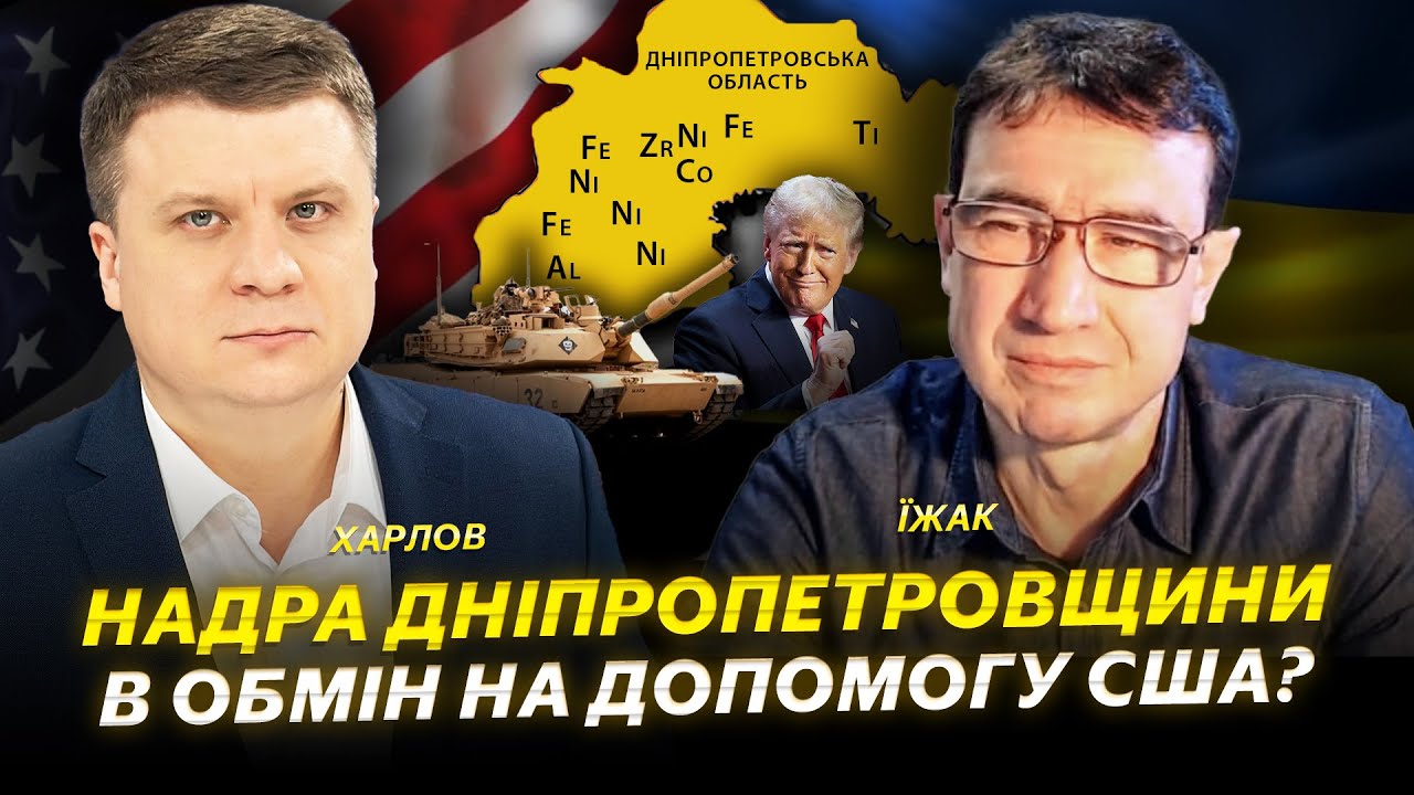 Надра Дніпропетровщини в обмін на допомогу США?