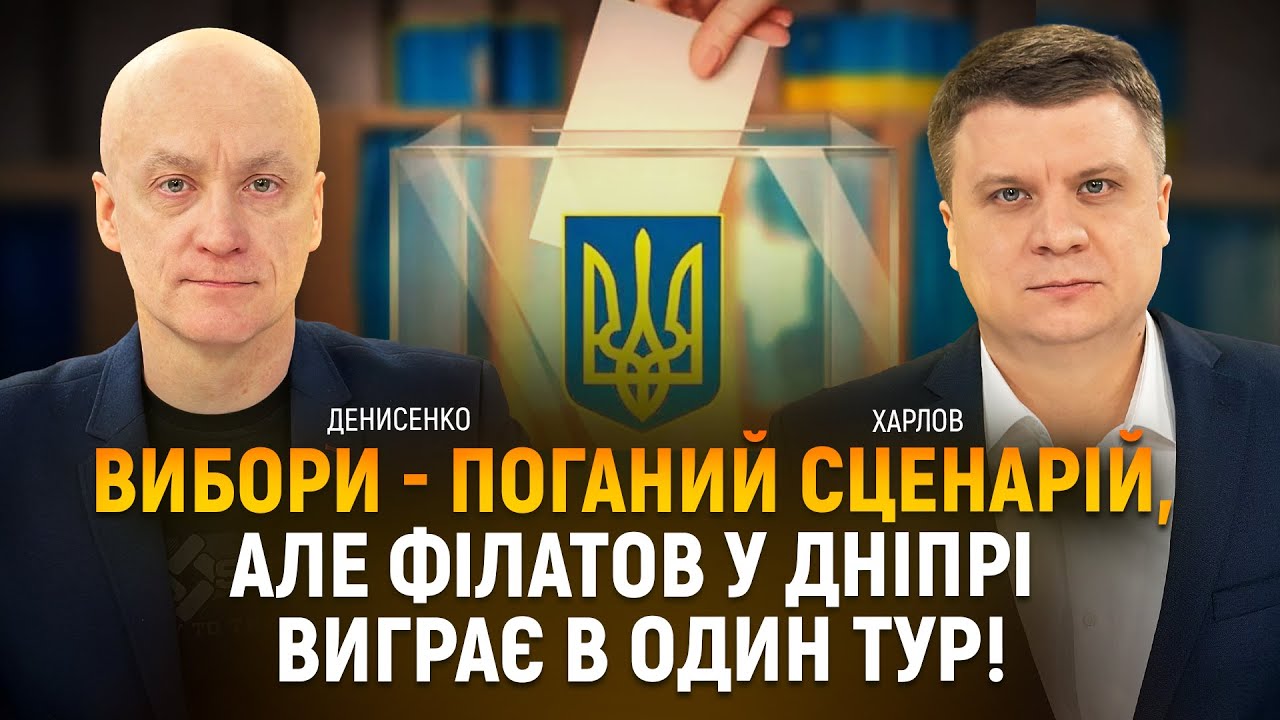 Вибори – не найкращий сценарій для України, але Дніпро готовий подолати пов’язані з цим загрози