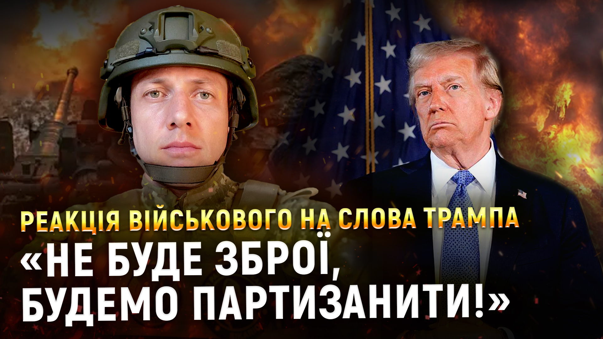 “Зброї вистачить мінімум на пів року, треба воювати!”, — військовослужбовець Денис Мінін