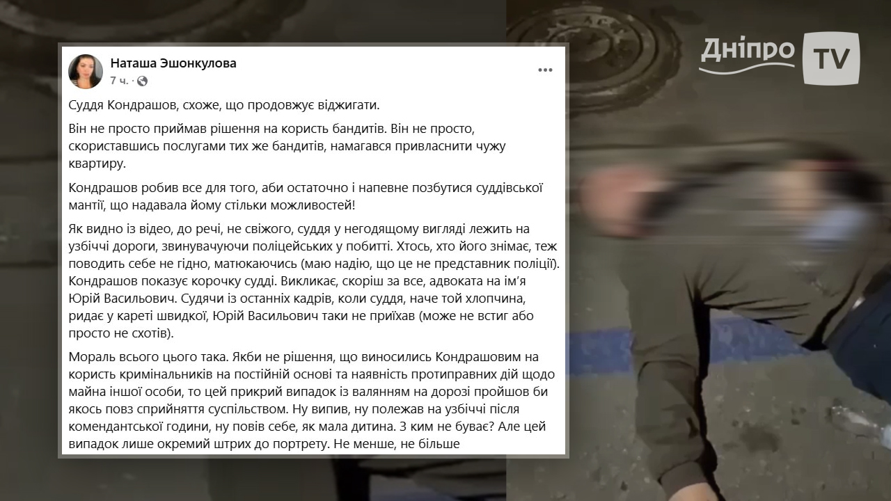 “Лежить на узбіччі та звинувачує поліцейських”: активістка Наталія Ешонкулова прокоментувала відео зі скандальним суддею Кондрашовим