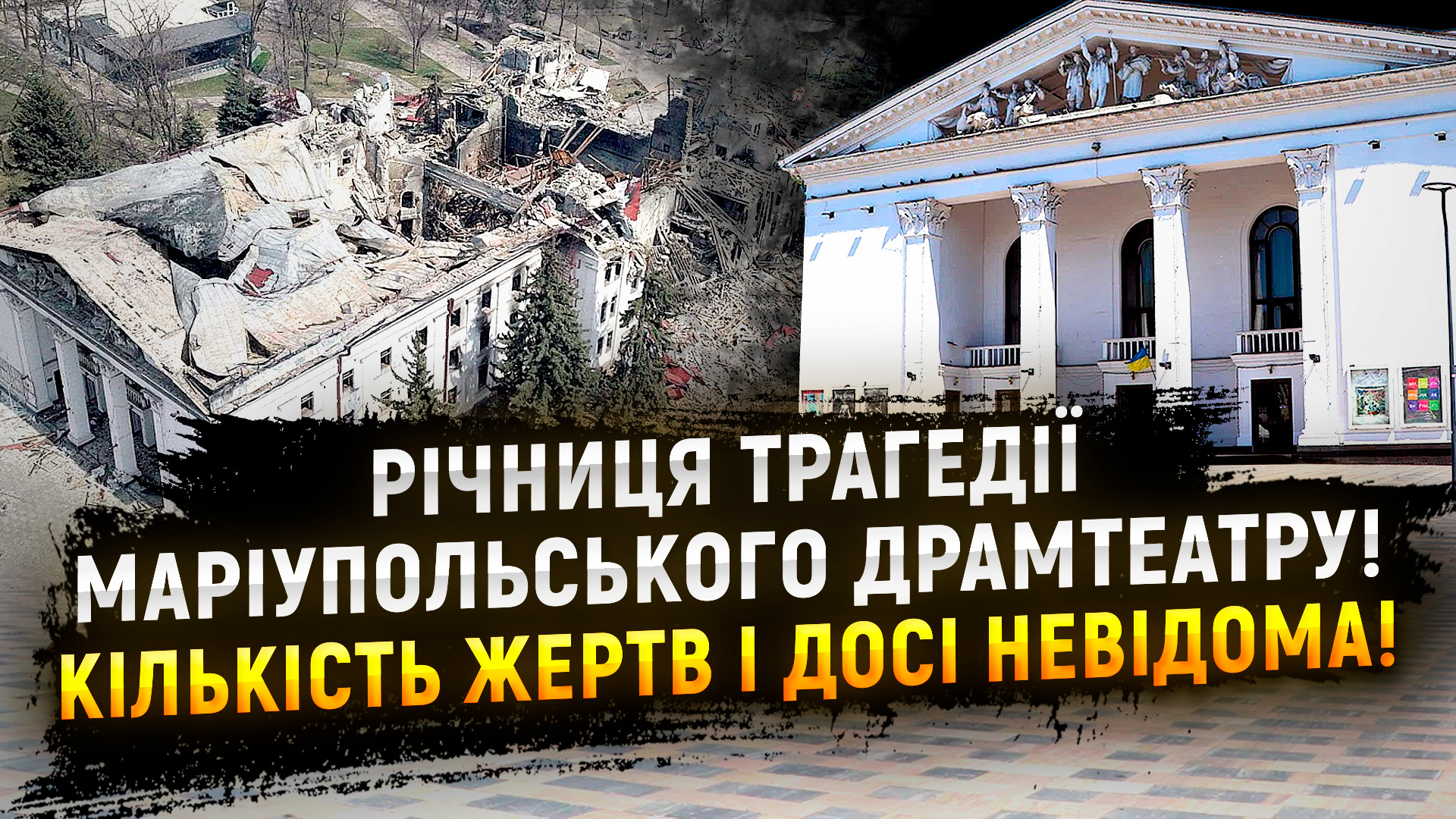 Сотні під завалами. У Дніпрі вшанували загиблих внаслідок авіаудару по Маріупольському драмтеатру