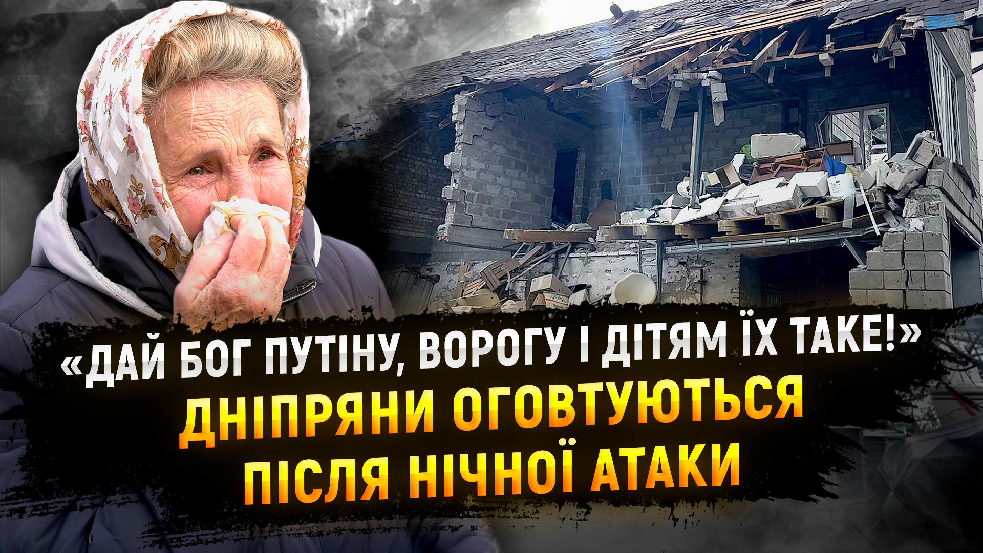 Масштабна атака на Дніпро: понівечено близько 10 приватних будинків