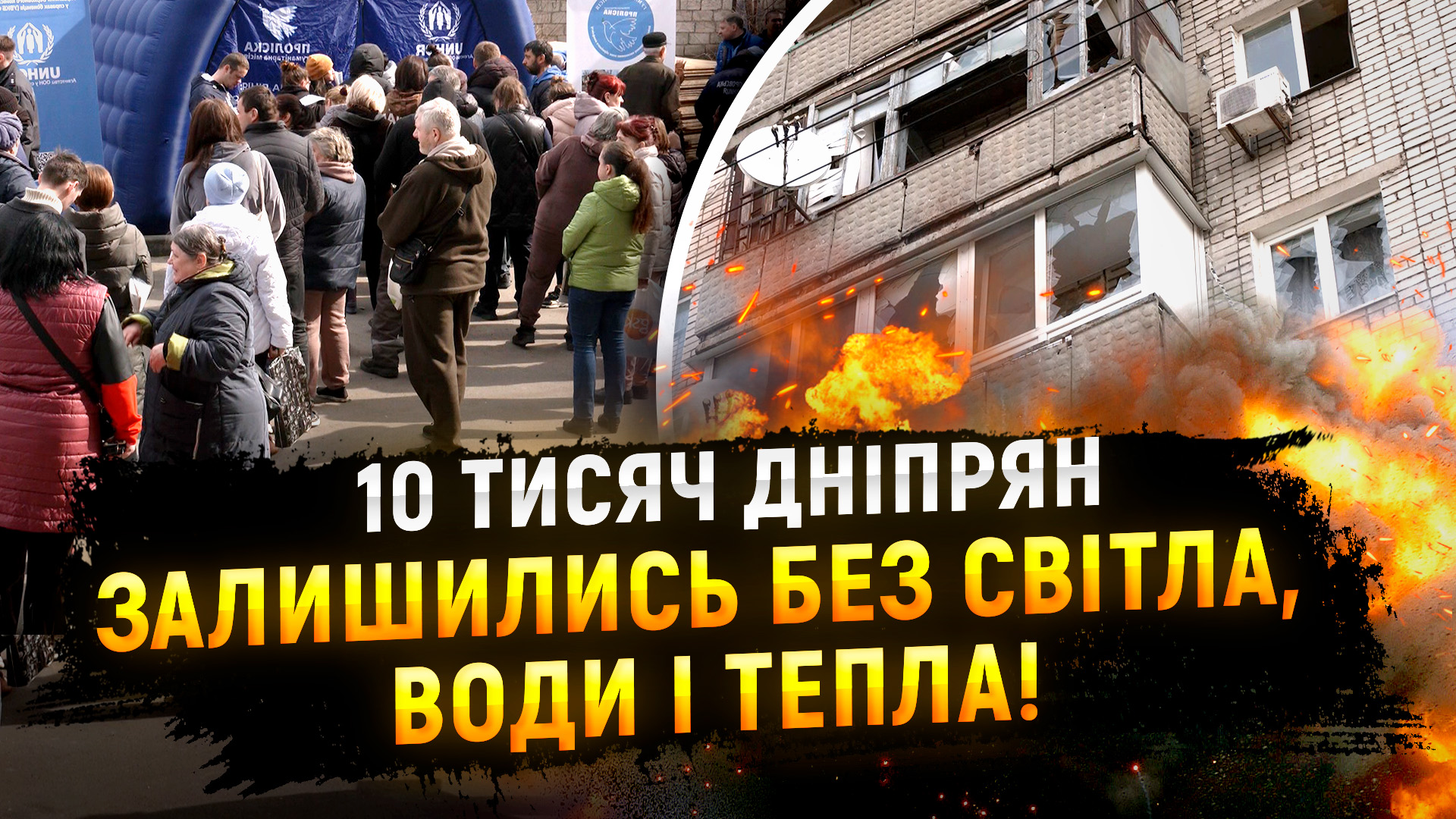 10 тисяч дніпрян залишились без світла, води та тепла внаслідок атаки БПЛА