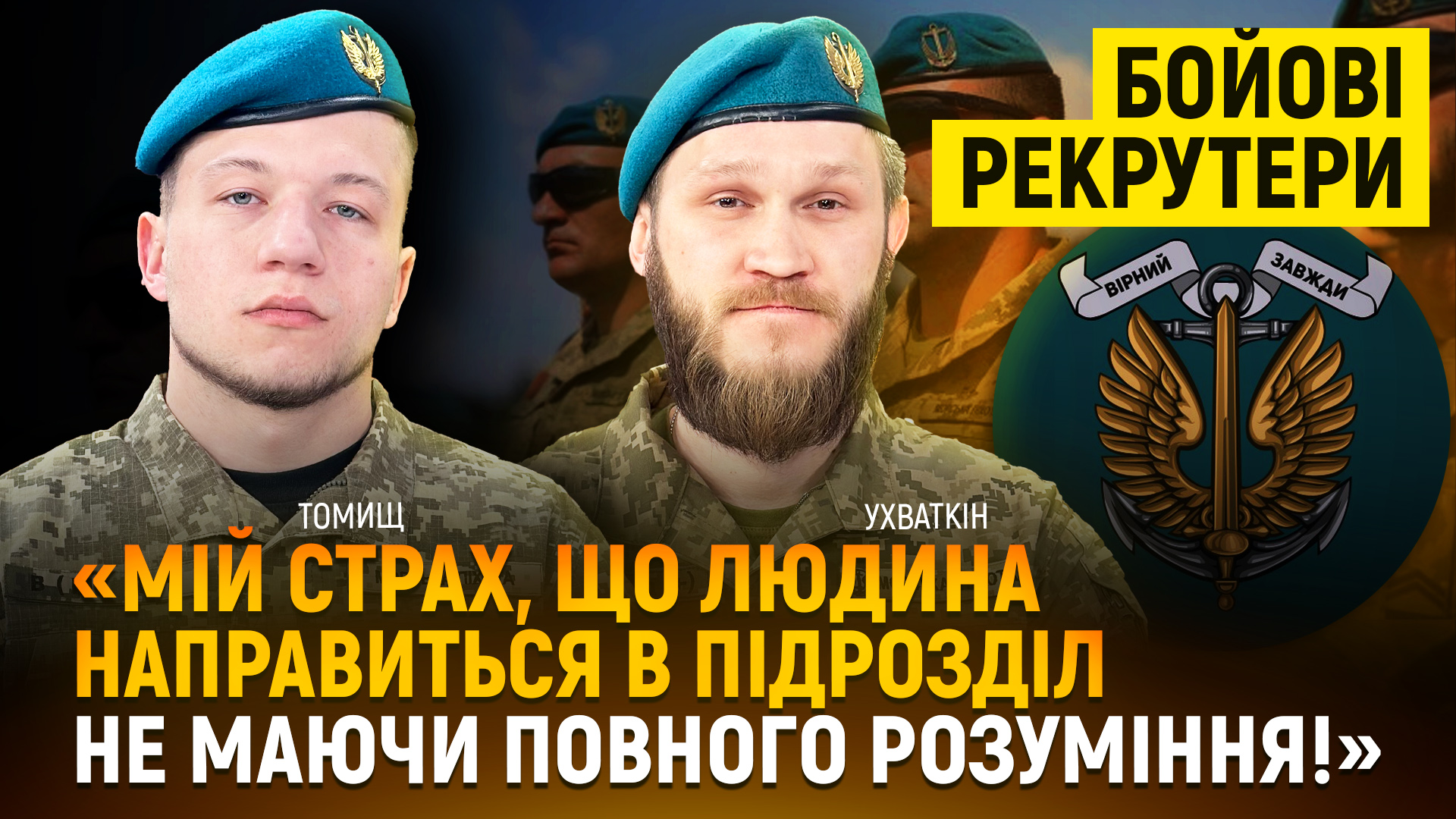 Рекрутинг в армії: як свідомо обрати кар’єру в ЗСУ