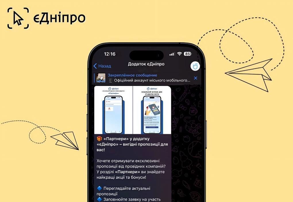 Запустився офіційний Telegram-канал “єДніпро”