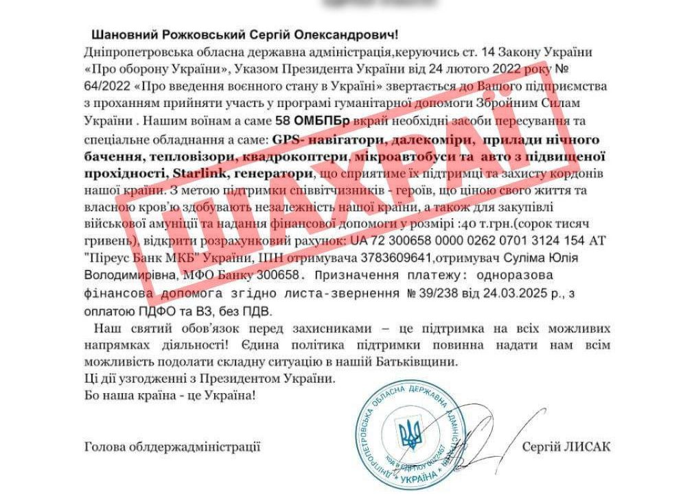 На Дніпропетровщині активізувалися аферисти: просять гроші на допомогу ЗСУ від імені Сергія Лисака