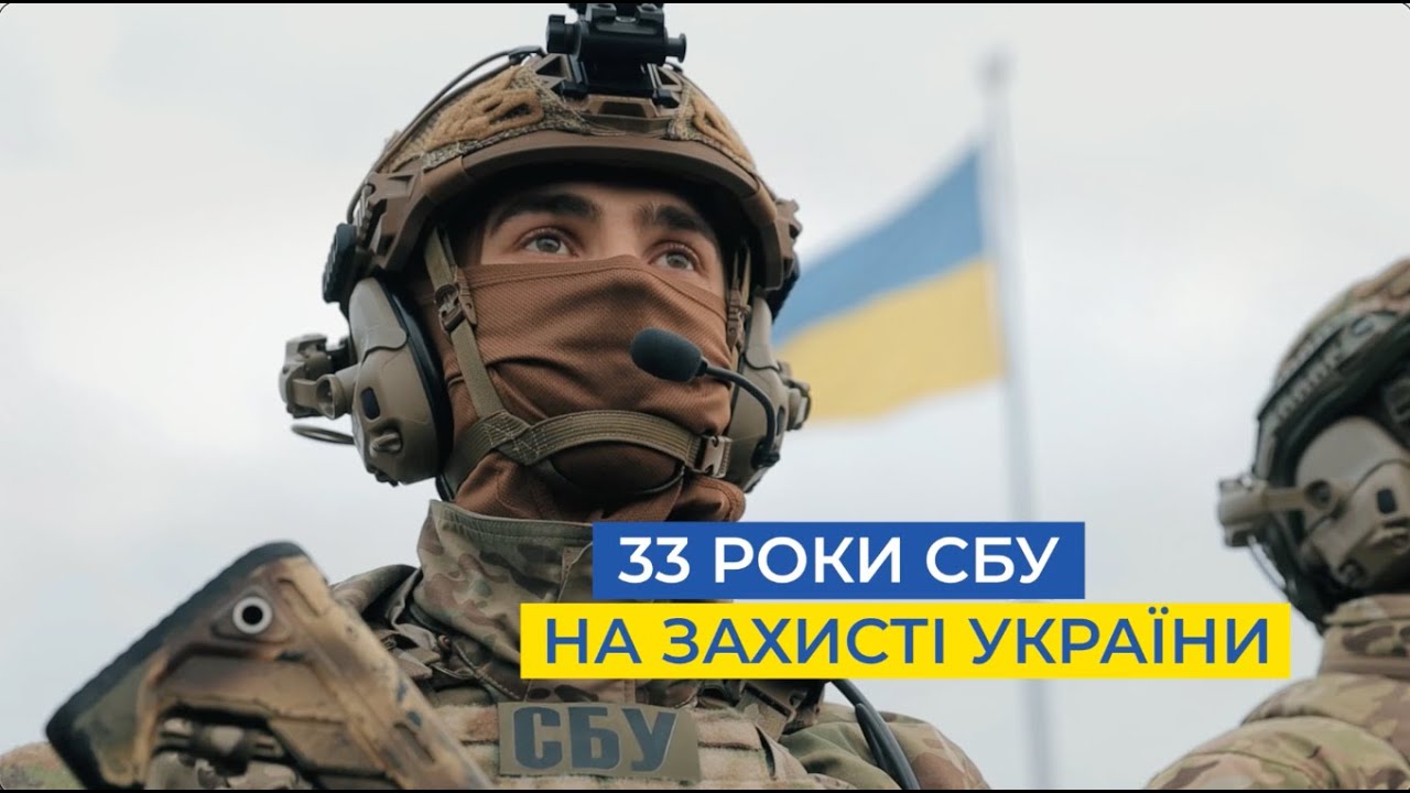 33 роки боротьби та перемог: сьогодні Україна відзначає річницю створення СБУ