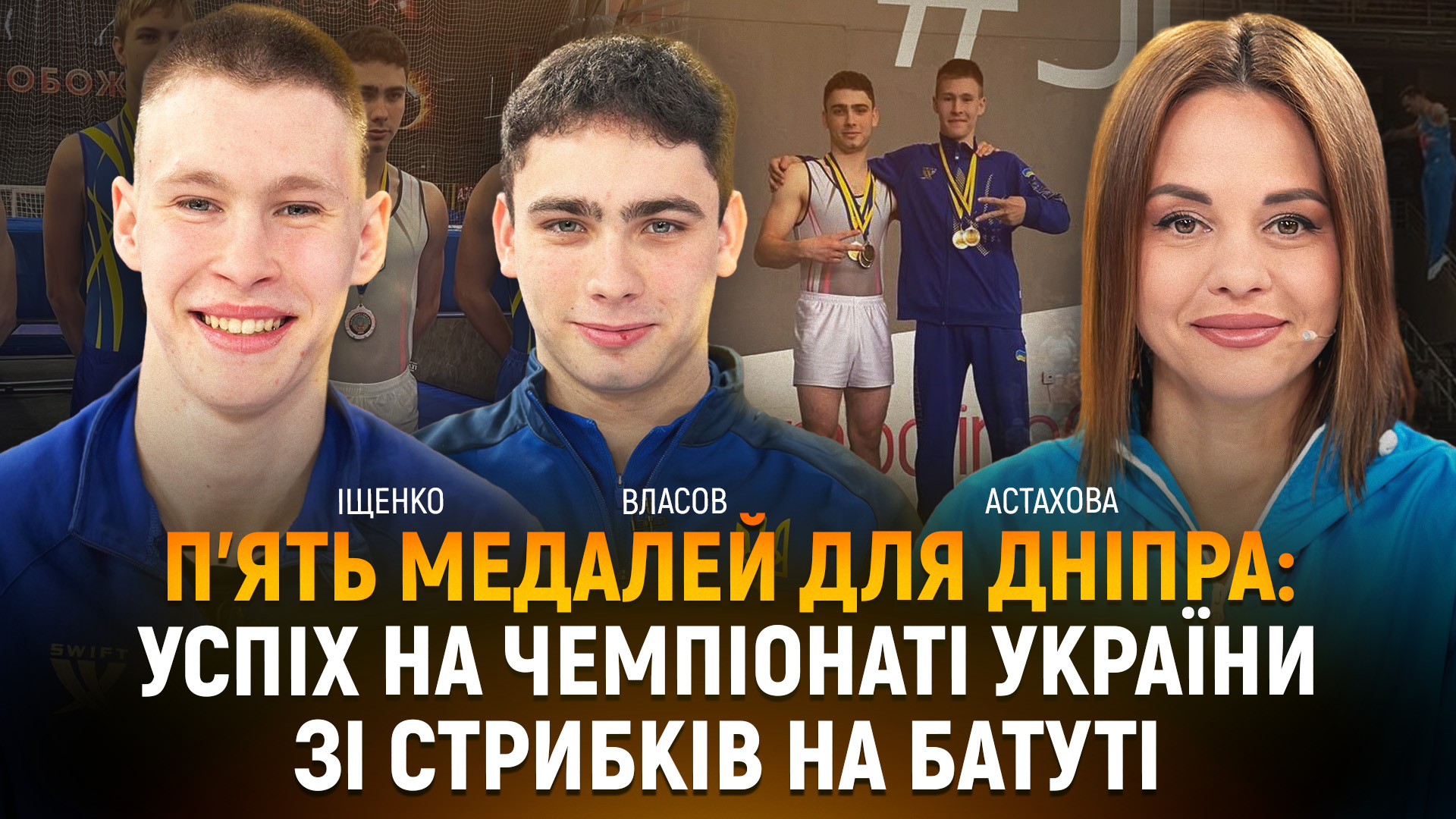 П’ять медалей для Дніпра: успіх на чемпіонаті України зі стрибків на батуті