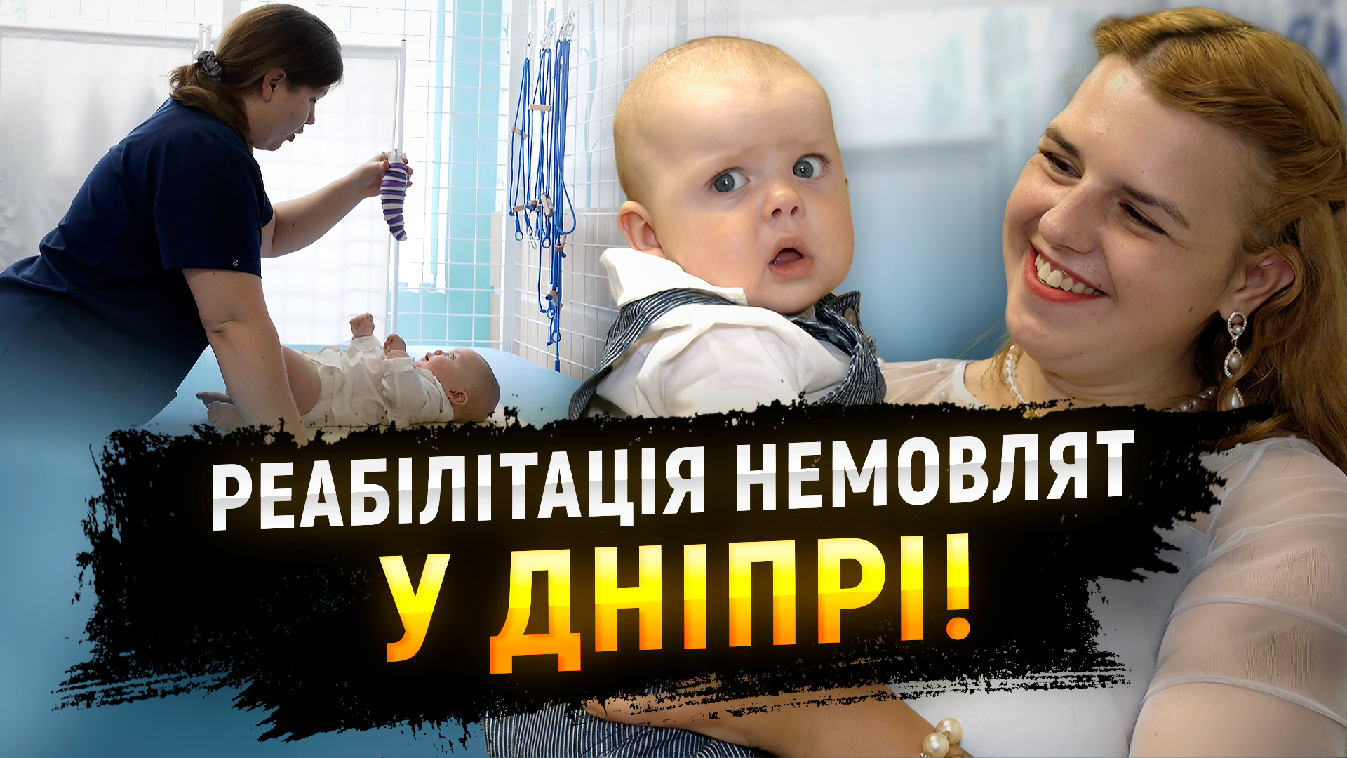 Як дніпровські лікарі рятують найменших пацієнтів: катамнестичне спостереження дітей