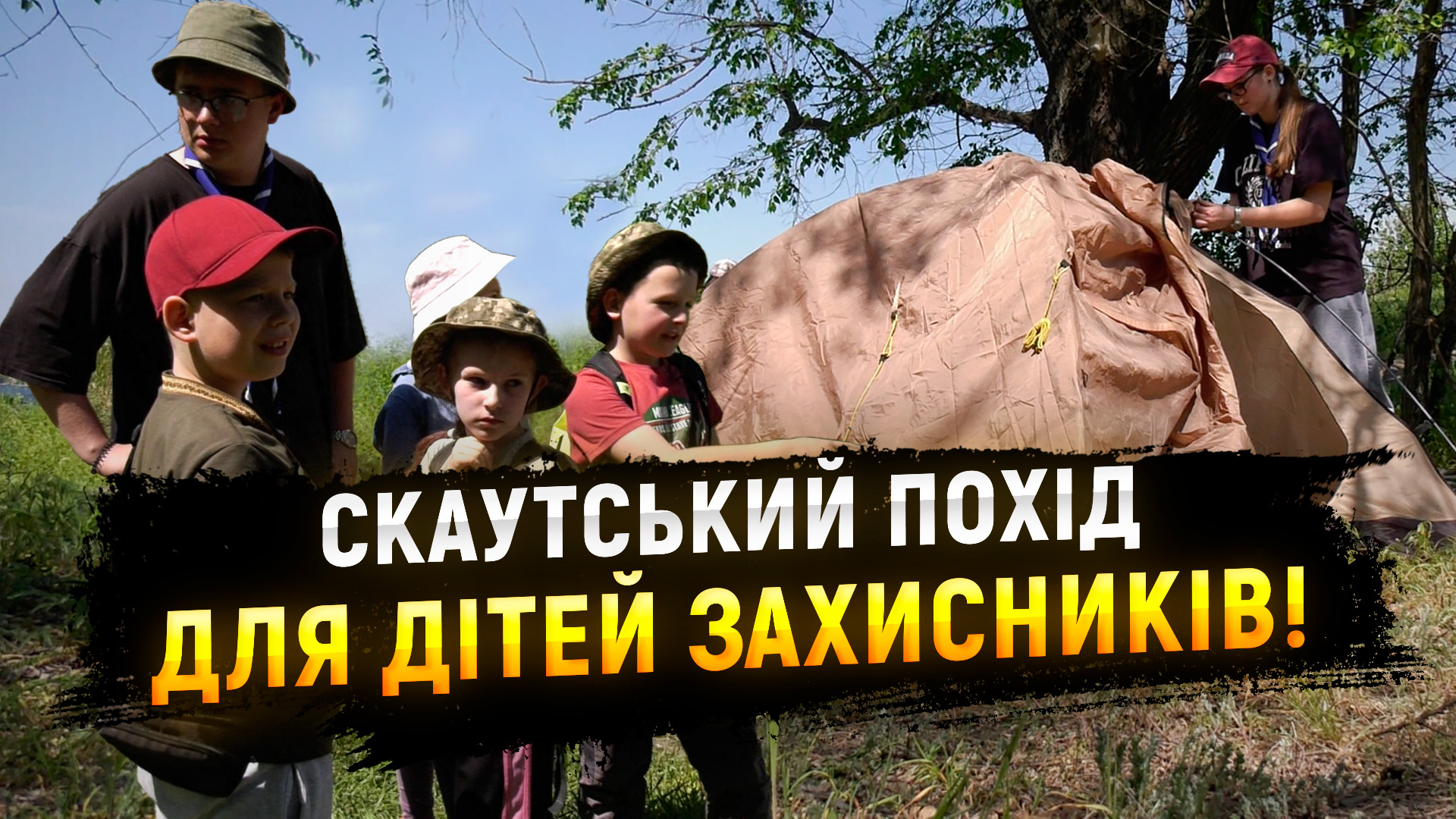 У Дніпрі для дітей героїв організували козацькі мандри