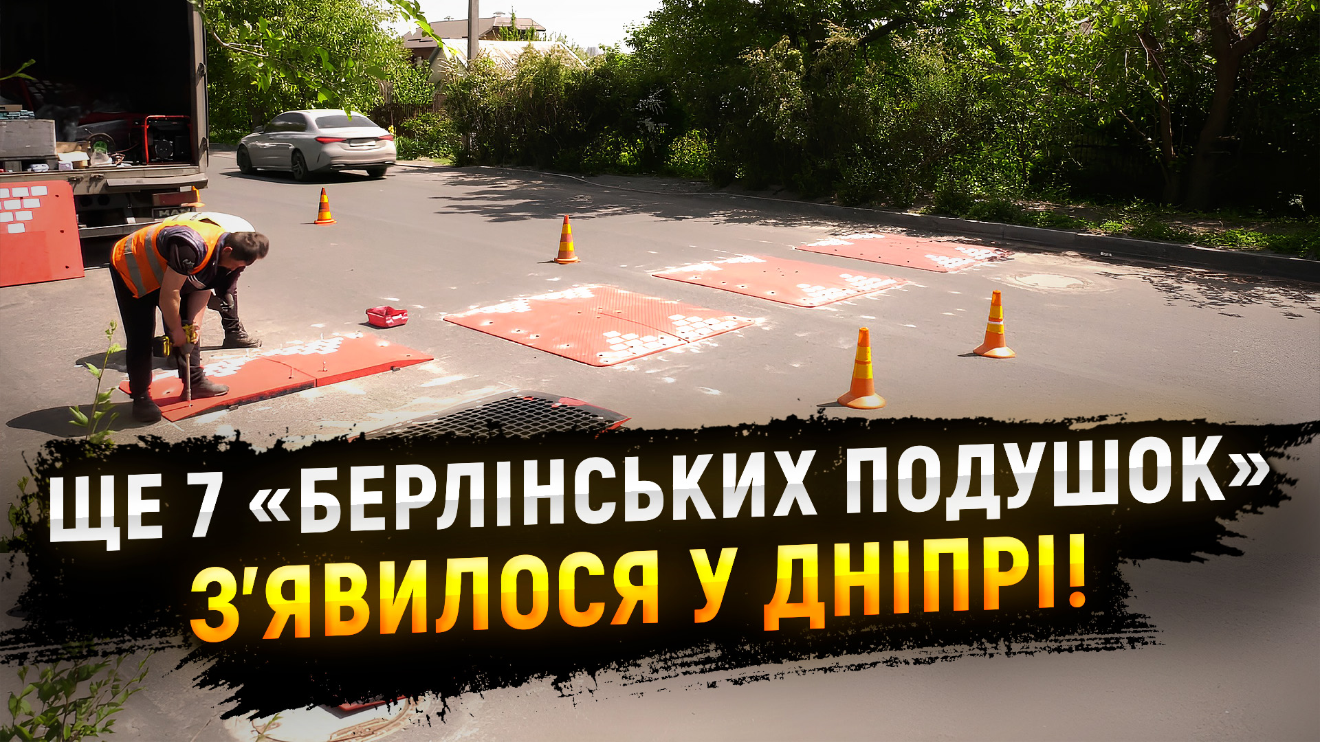 На вулиці Січових Стрільців встановили «берлінські подушки» для безпечного руху