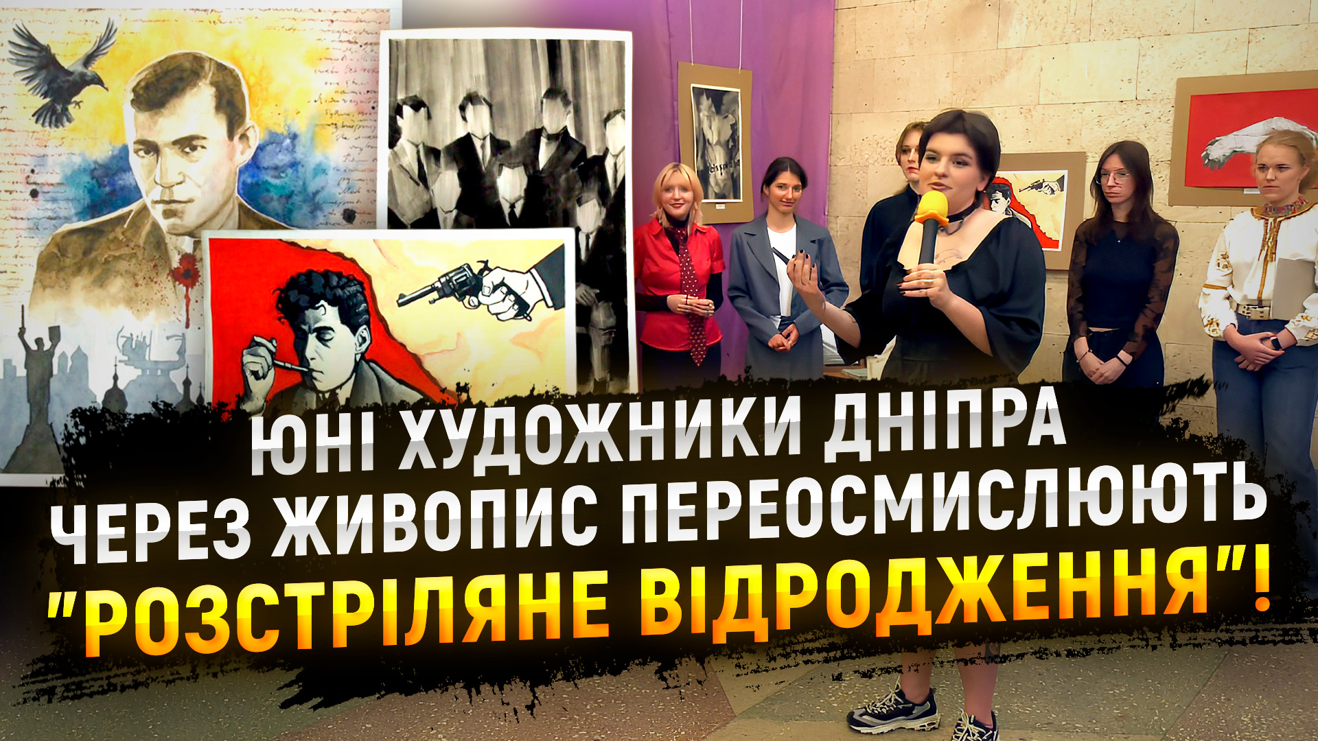 10 юних дніпровських художників представили свої картини, присвячені митцям «Розстріляного відродження»!