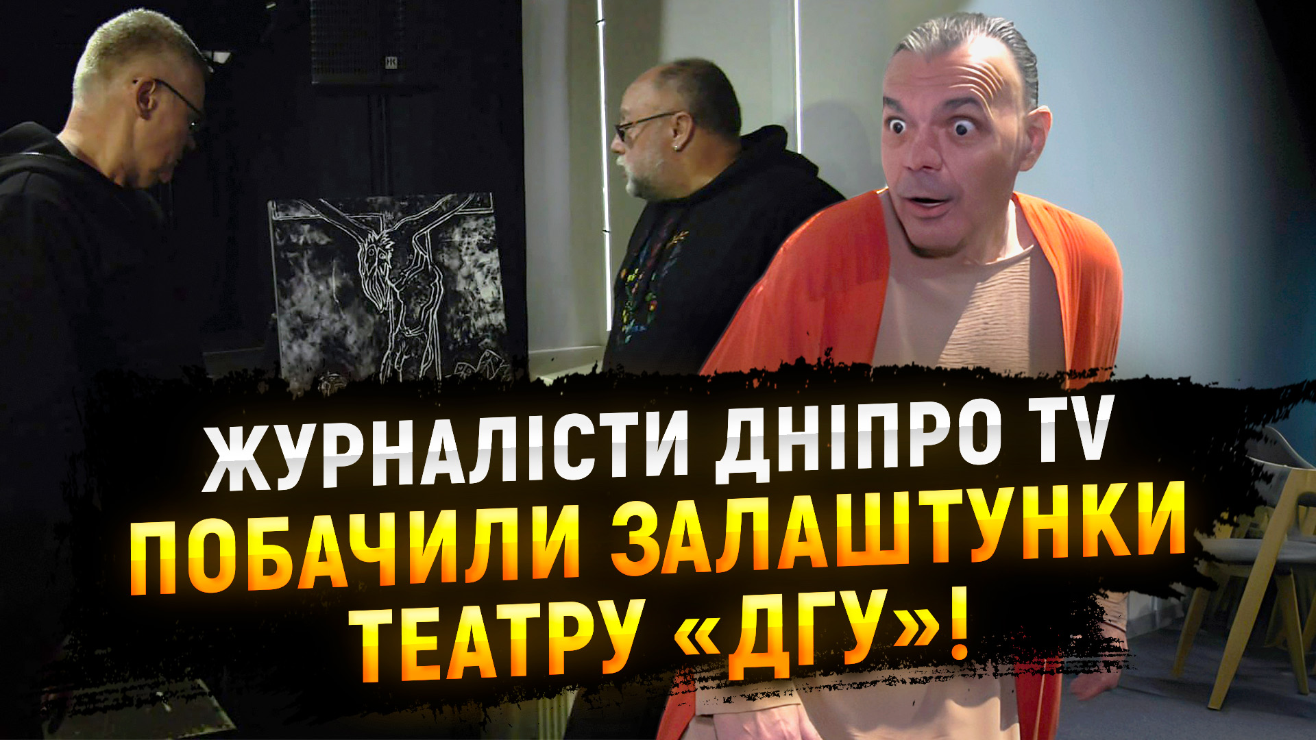 Дніпро театральний: міський театр ДГУ готується до фіналу головного регіонального конкурсу