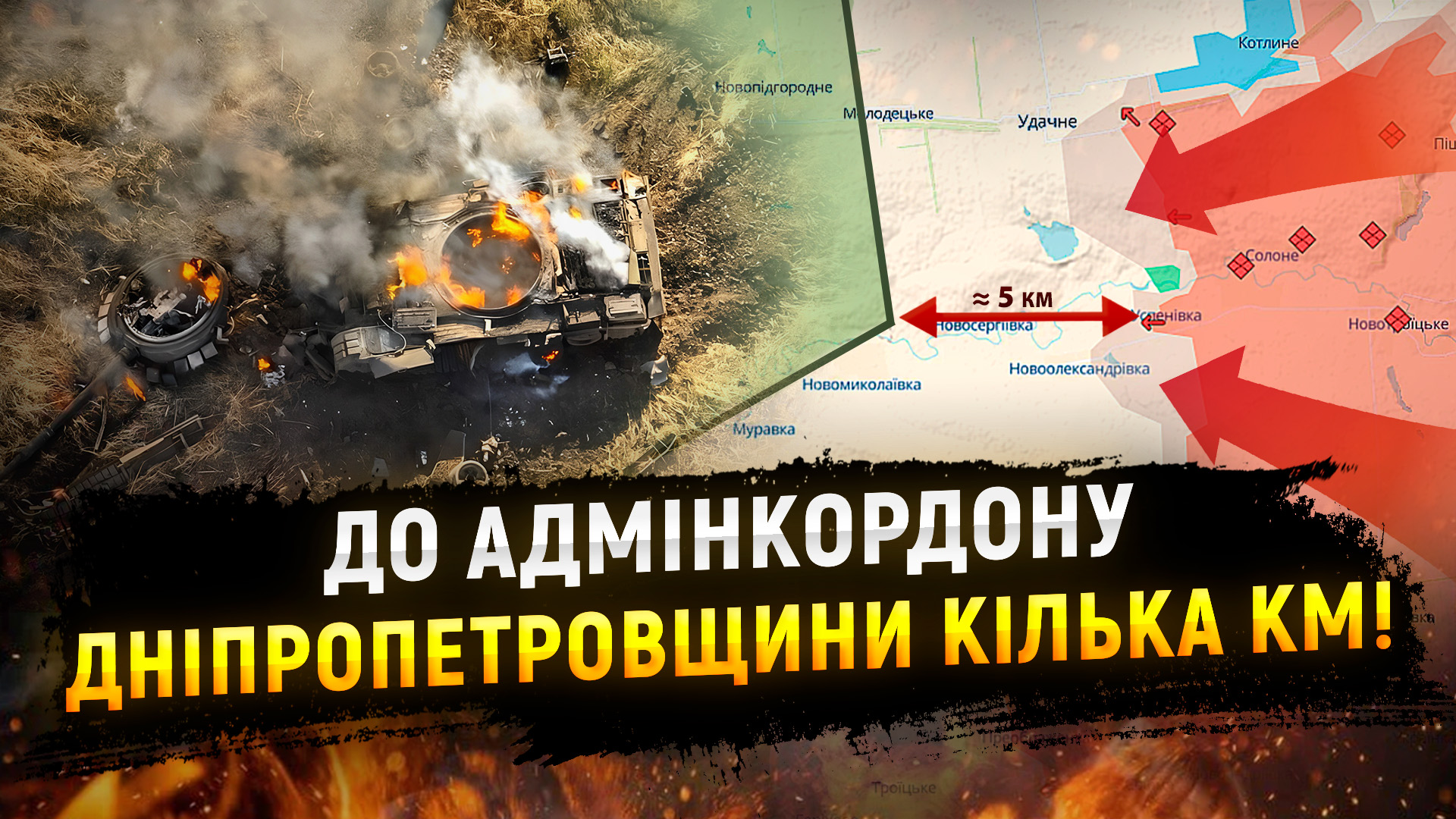 рф намагається прорватися до Дніпропетровщини на Покровському напрямку