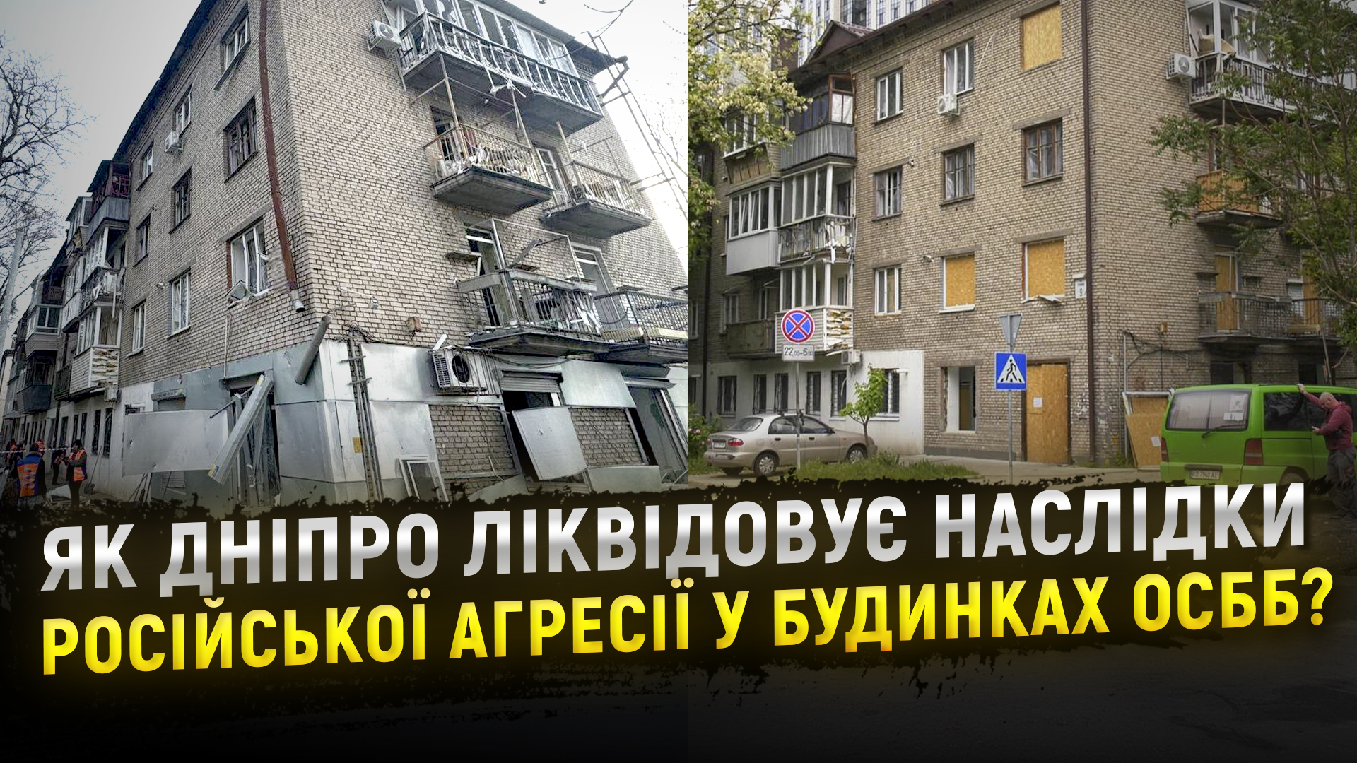 На Героїв Крут відновили пошкоджену покрівлю та вікна після шахедної атаки на Дніпро