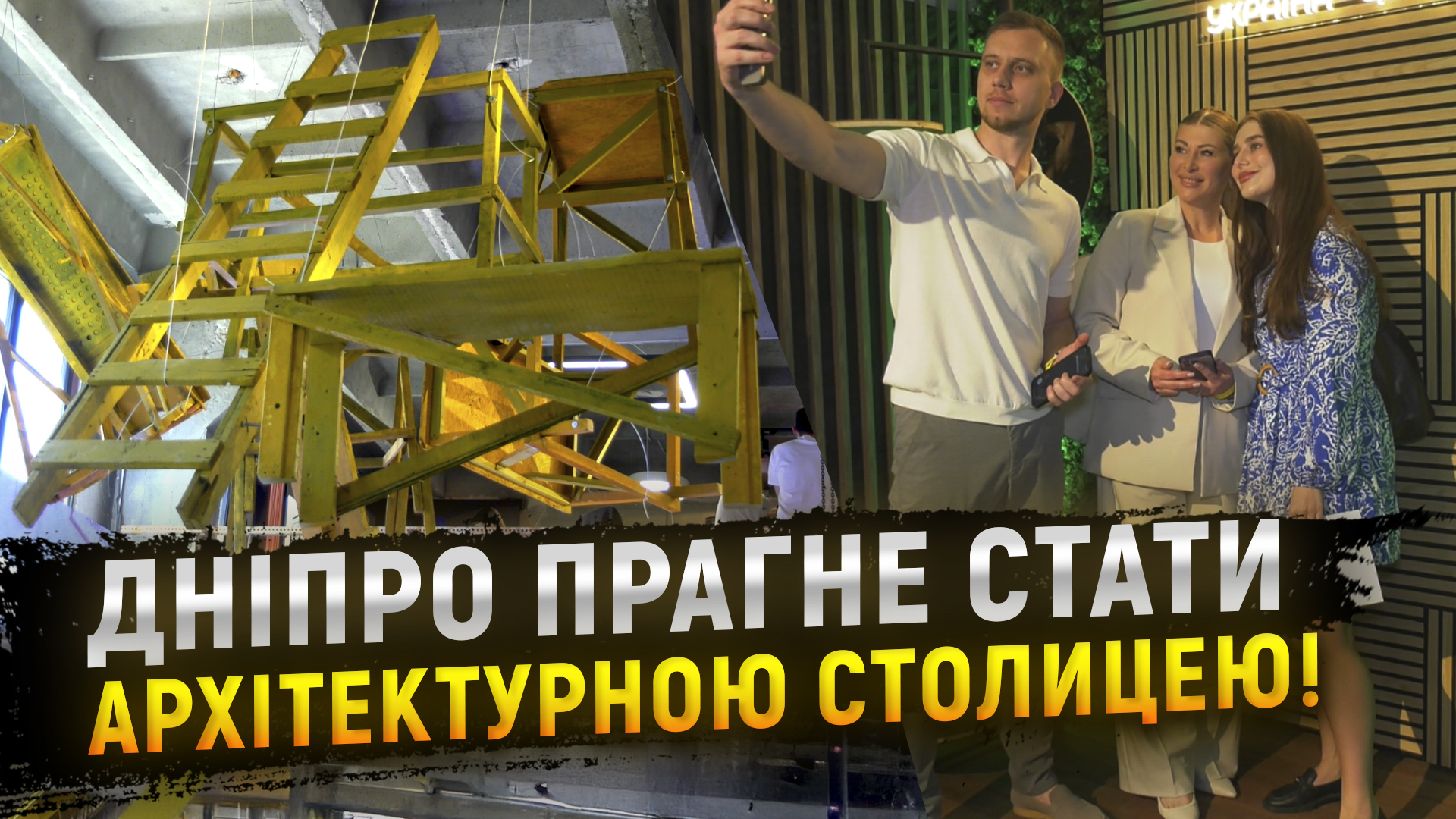 Наймасштабніший архітектурно-будівельний форум у Дніпрі!