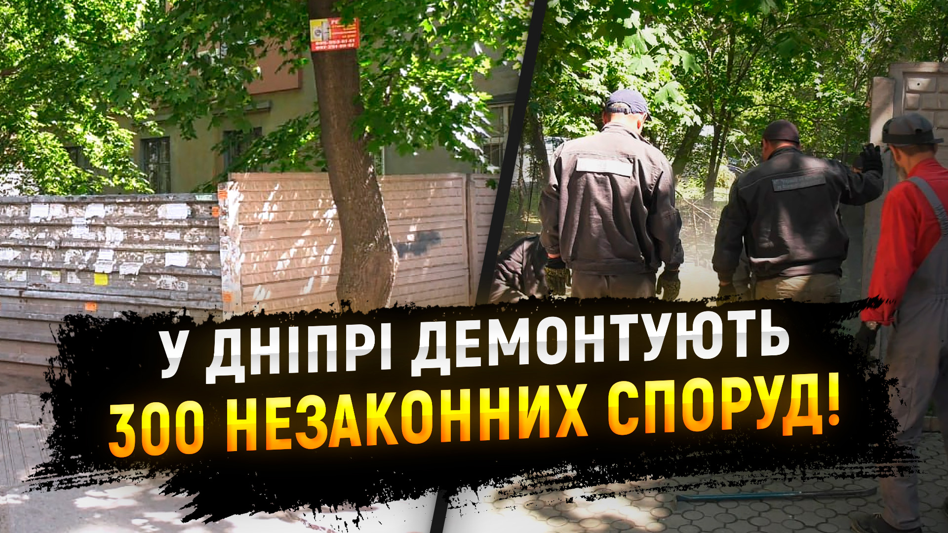 У Дніпрі планують ліквідувати майже 300 самобудів