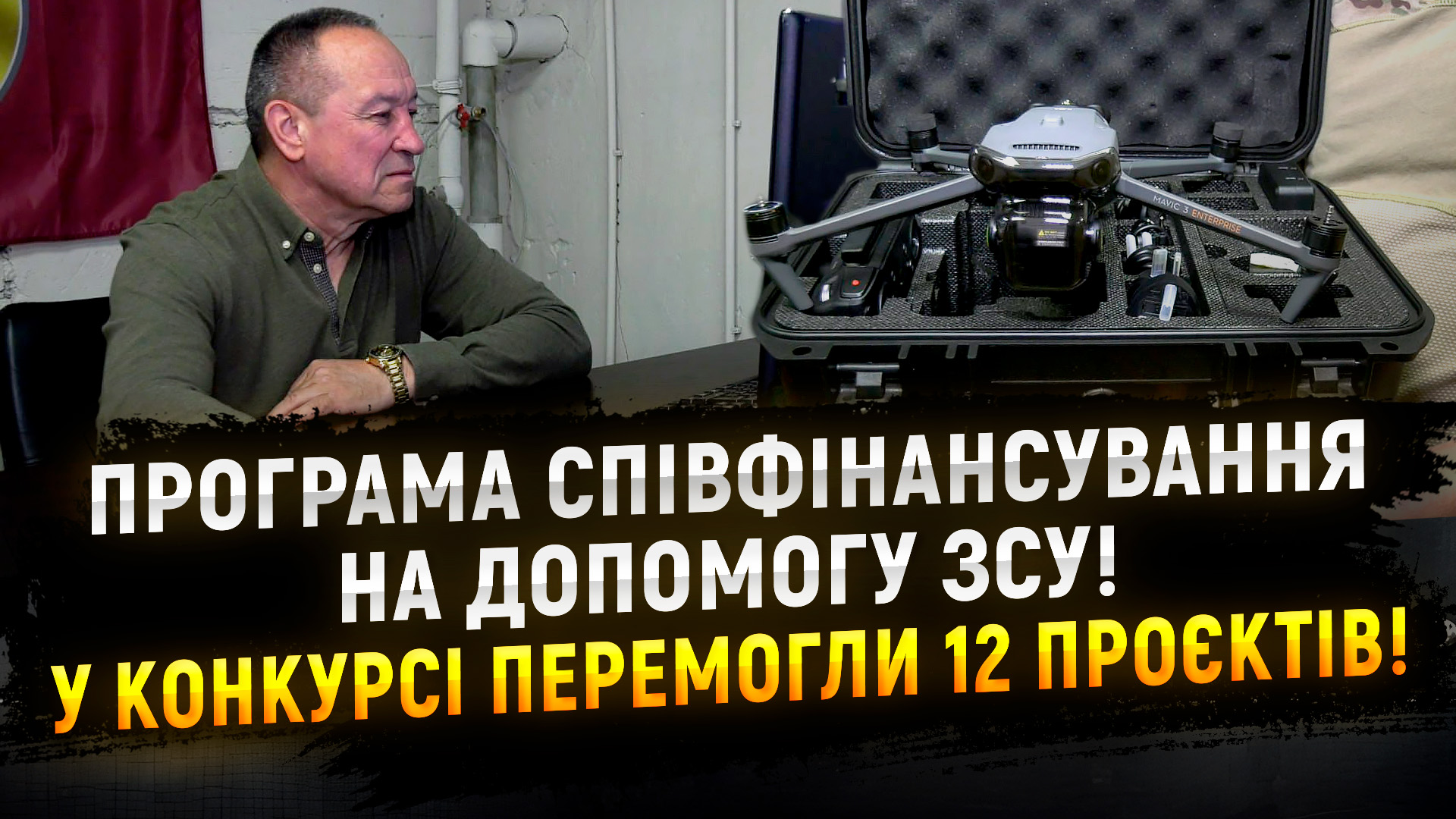 Дніпро співфінансує допомогу ЗСУ: 50 мільйонів гривень виділено на проєкти для благодійників