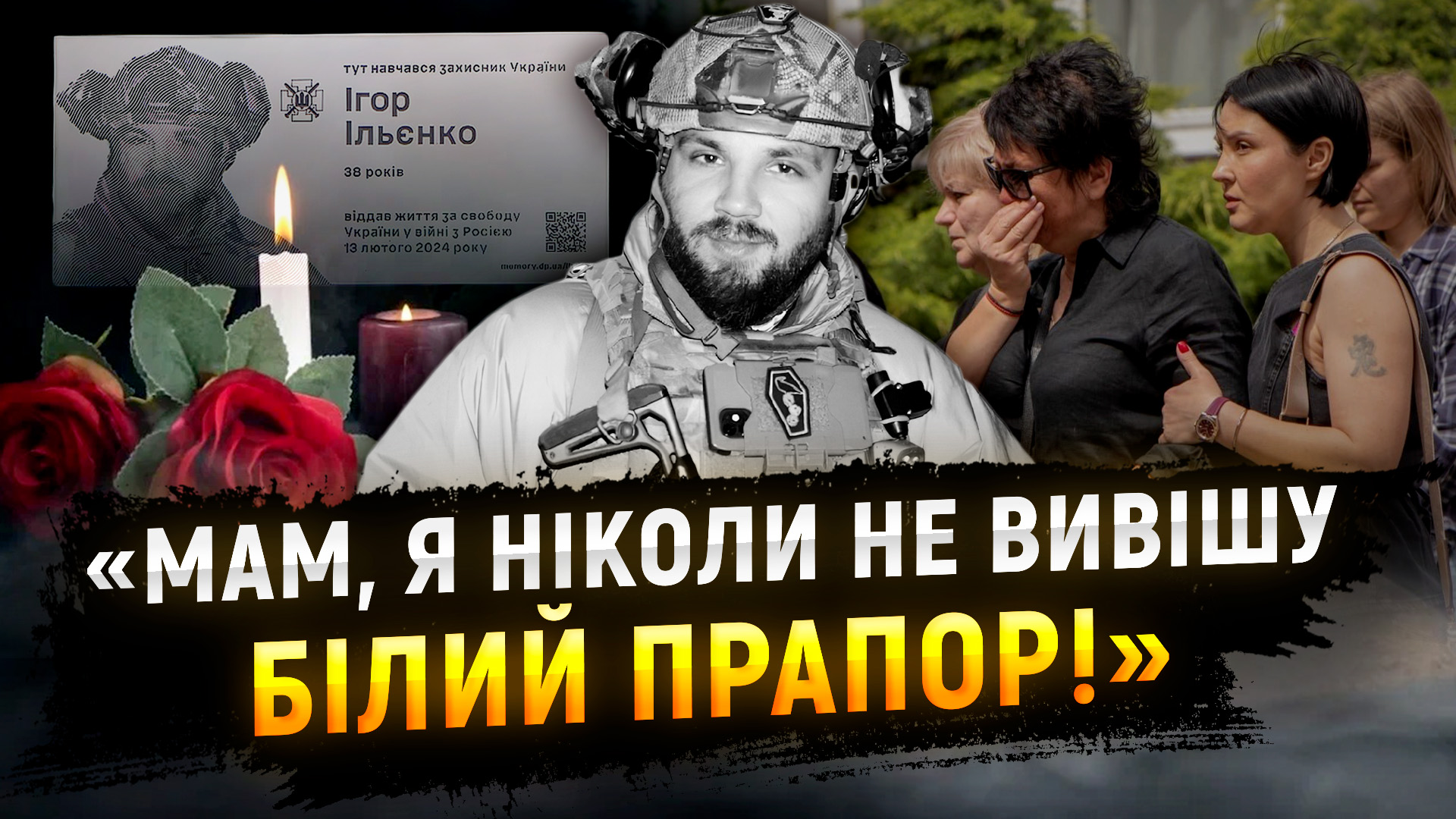 У Дніпрі на фасаді школи встановили меморіальну дошку на честь загиблого воїна Ігоря Ільєнка