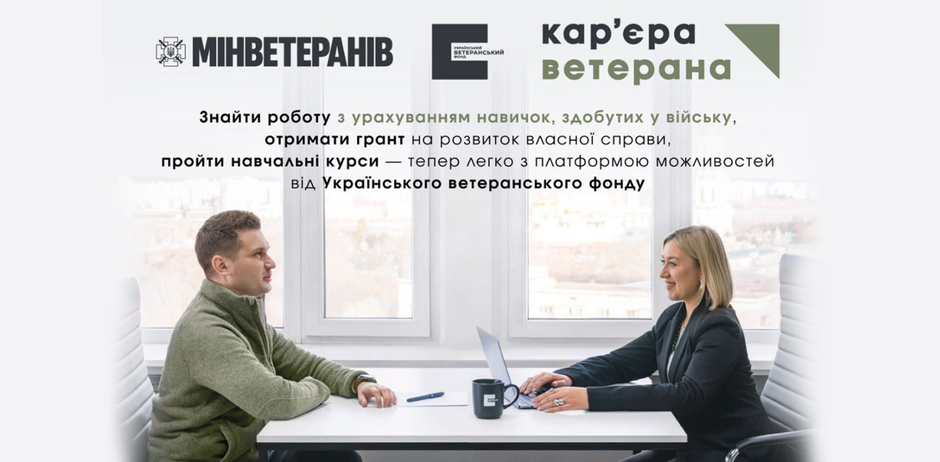 Працевлаштування ветеранів та ветеранок: український ветеранський фонд запустив онлайн-платформу