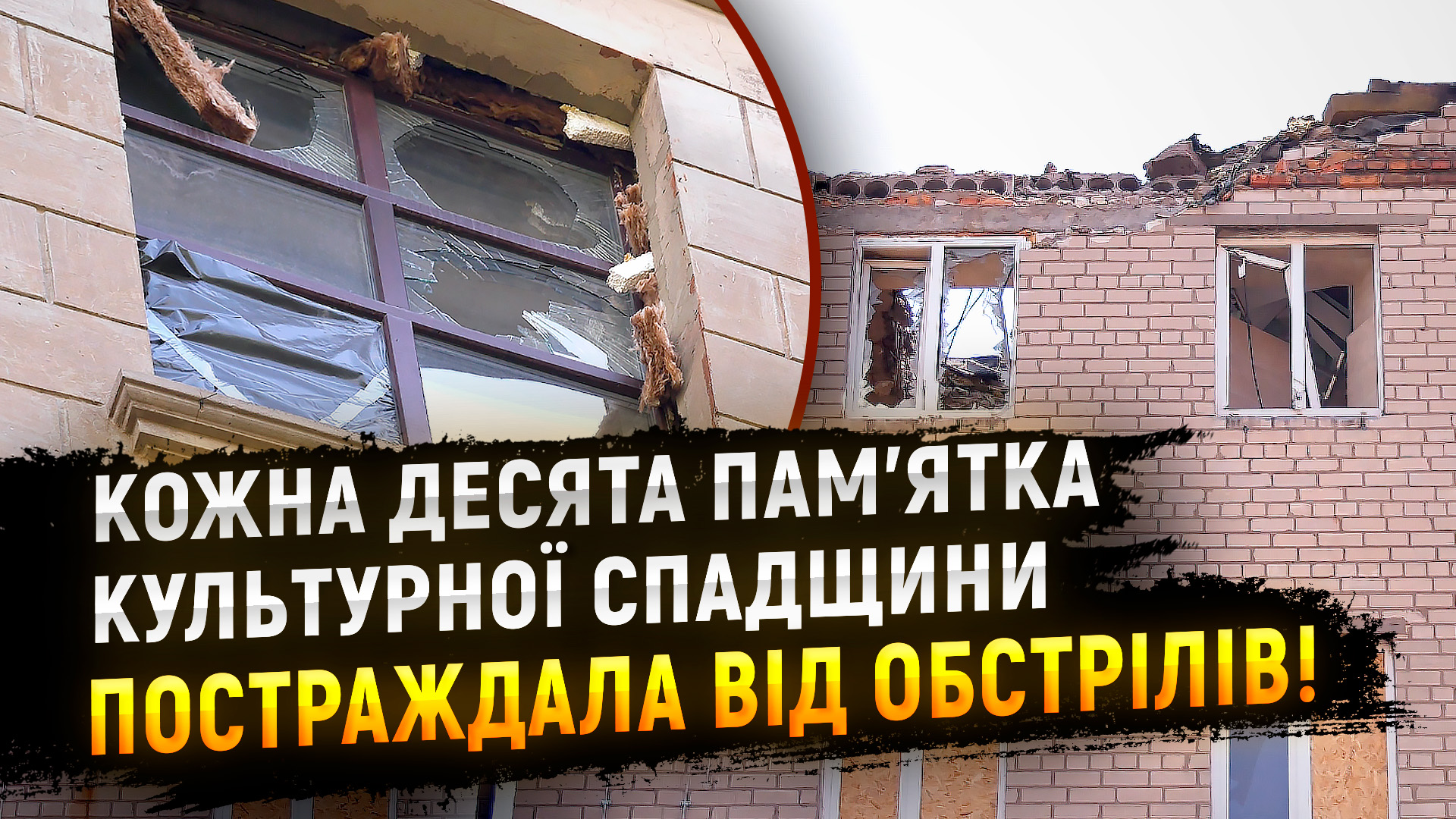 У Дніпрі внаслідок російських атак постраждали 40 пам’яток культурної спадщини