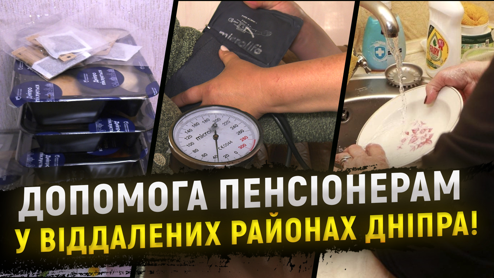 Дніпро турбується про людей поважного віку навіть у віддалених районах міста