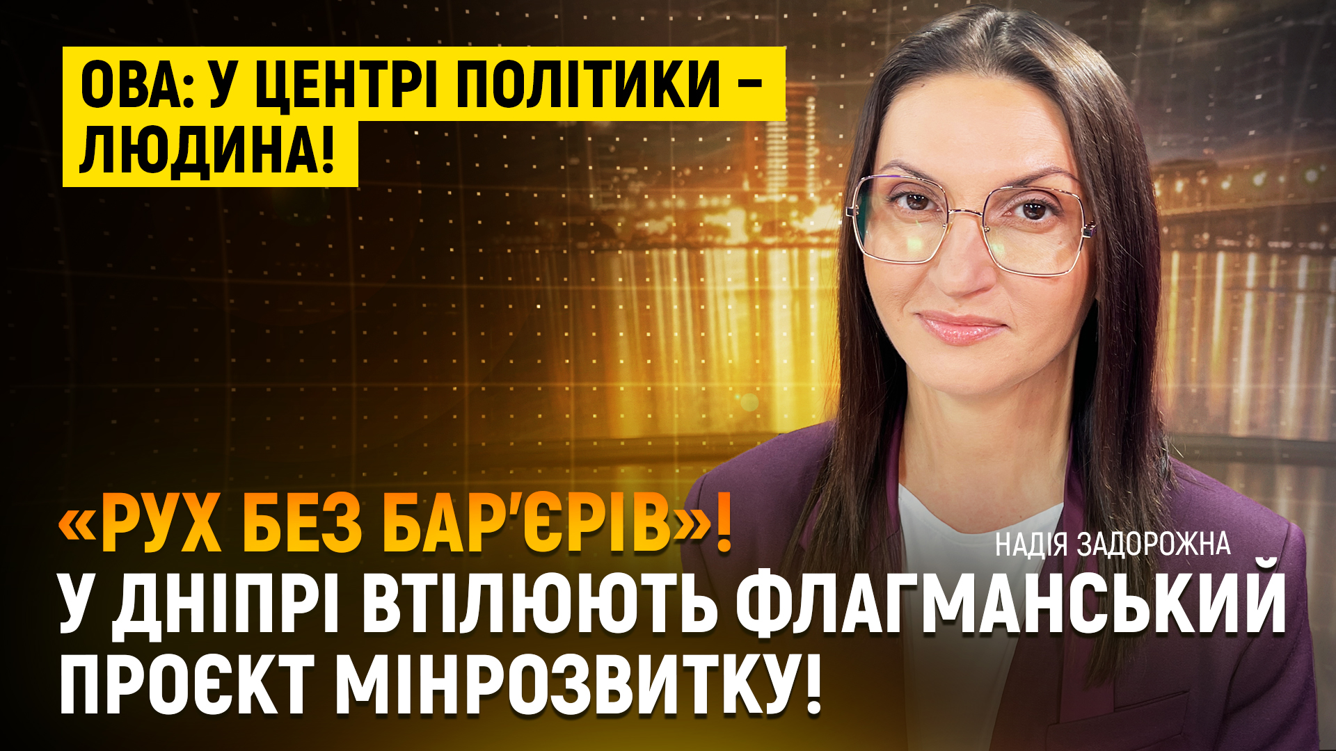 Відео дня