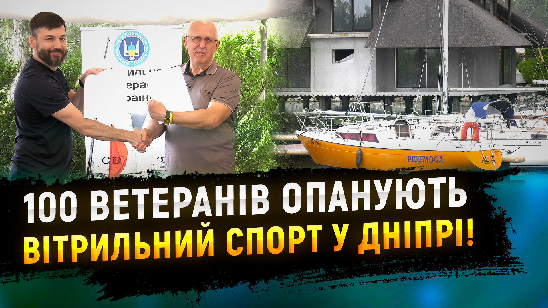 Безкоштовні заняття з вітрильного спорту для ветеранів Дніпра