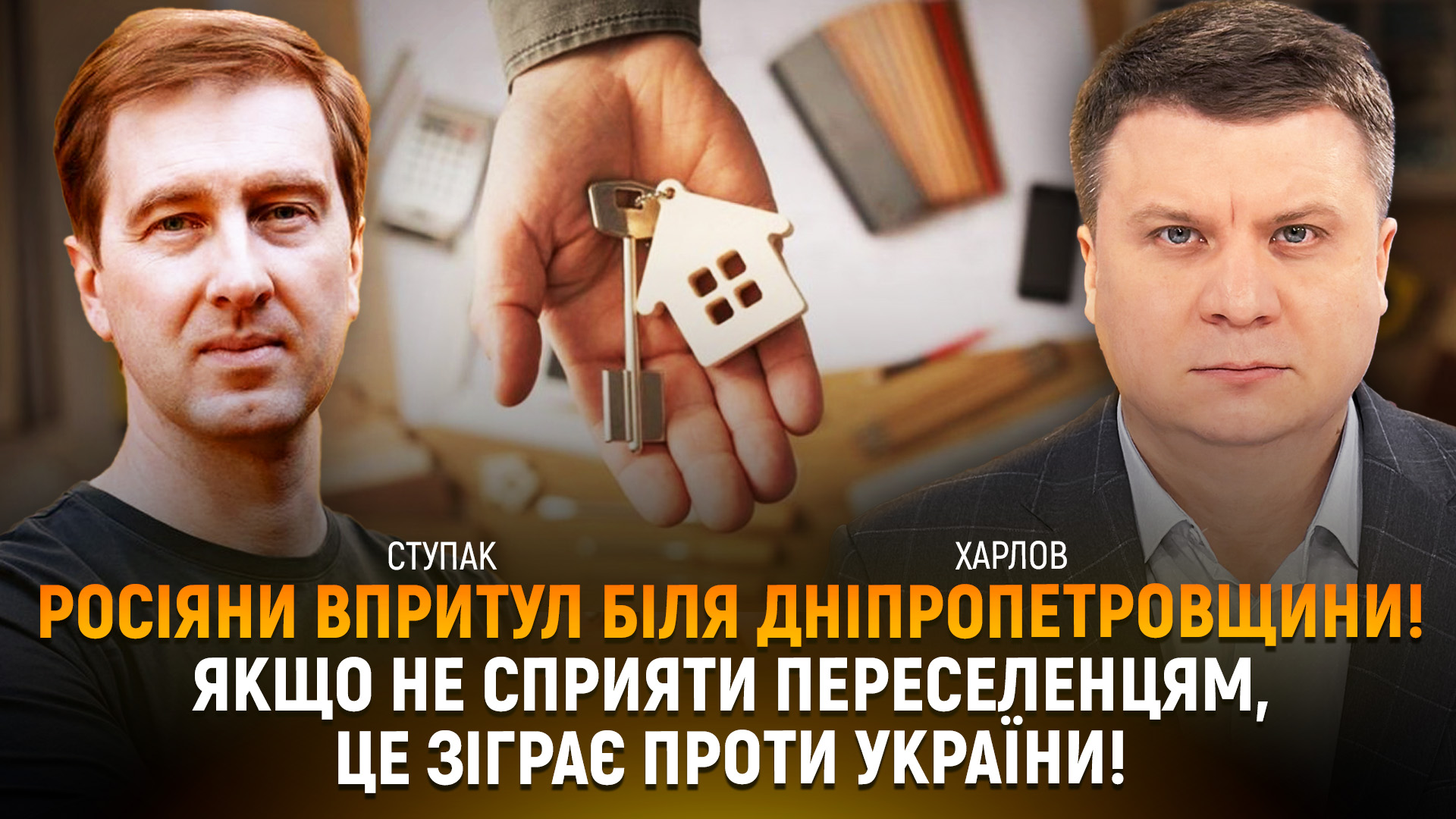 росіяни впритул біля Дніпропетровщини! Якщо не сприяти переселенцям, це зіграє проти України!
