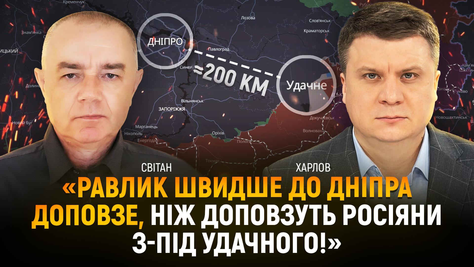 «Равлик швидше до Дніпра доповзе, ніж доповзуть росіяни з-під Удачного!» — Світан