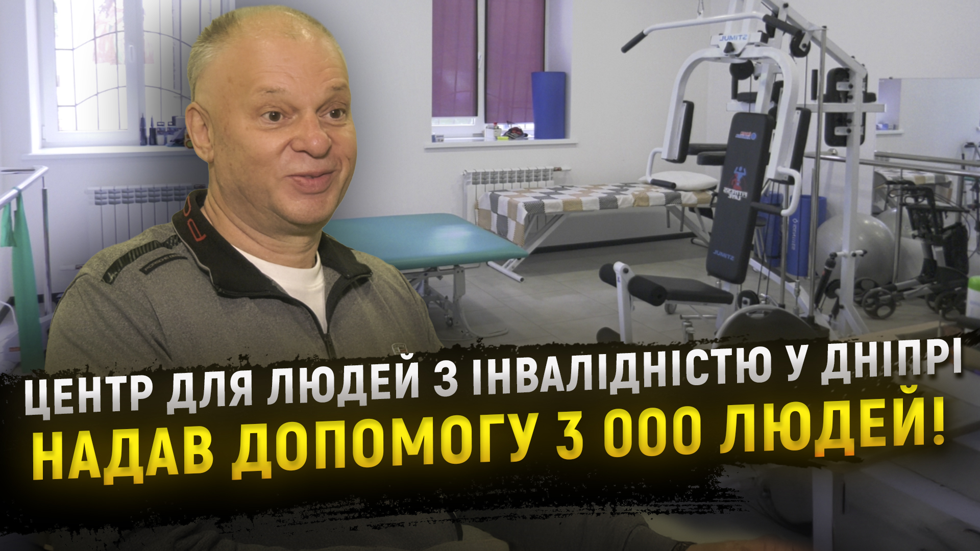 У Дніпрі люди з інвалідністю отримують комплексну допомогу
