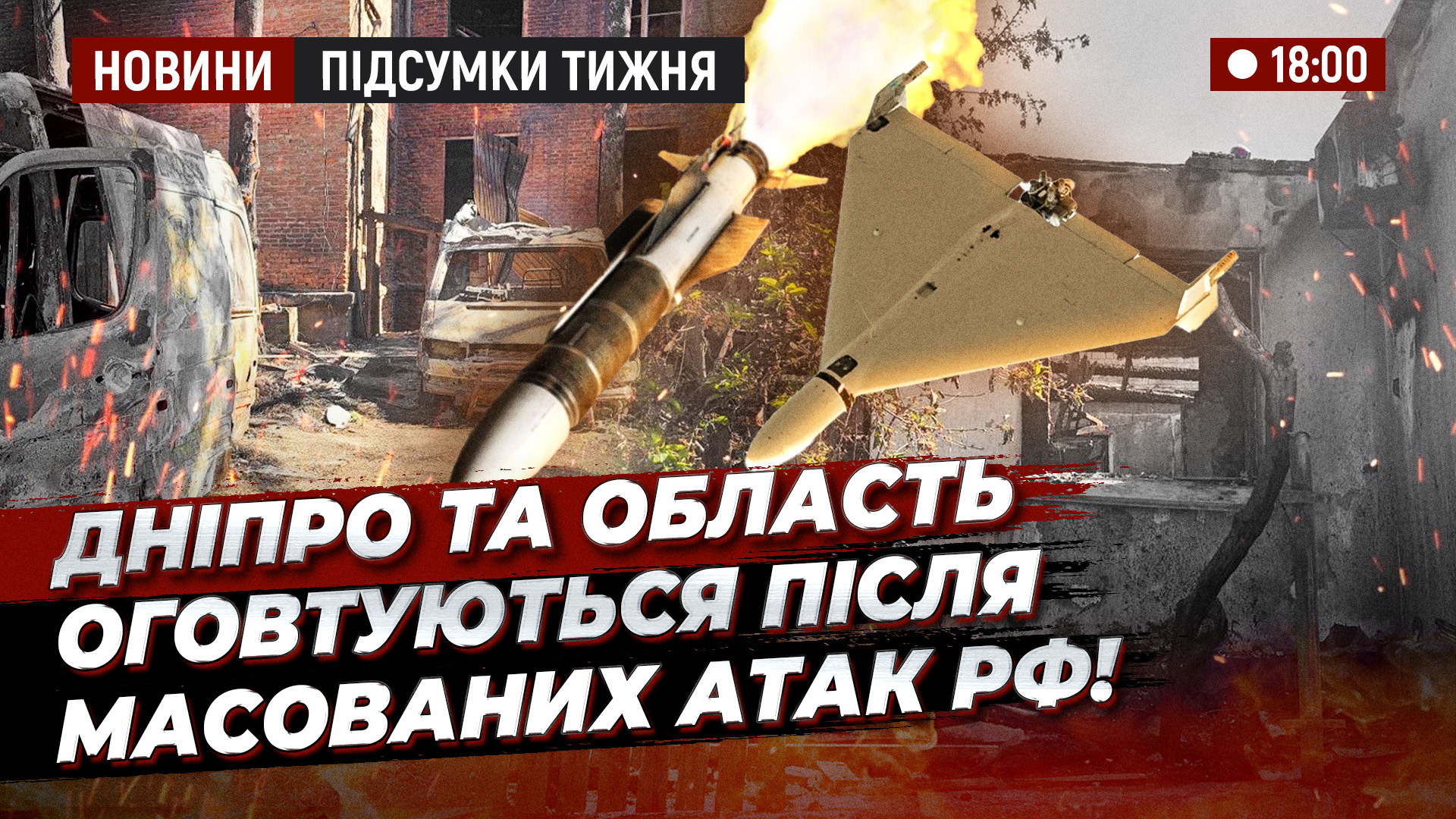 Відео дня