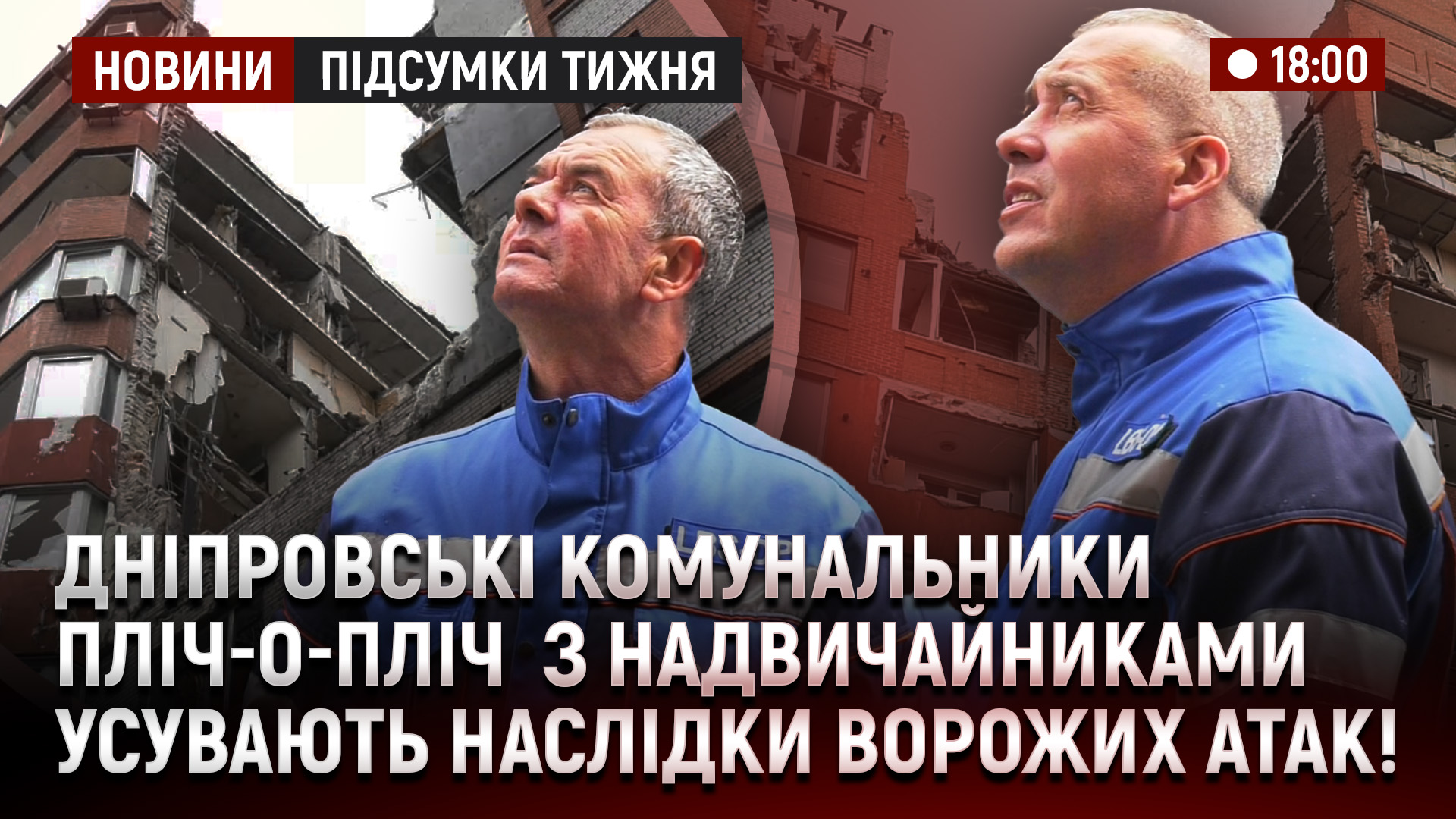 Відео дня