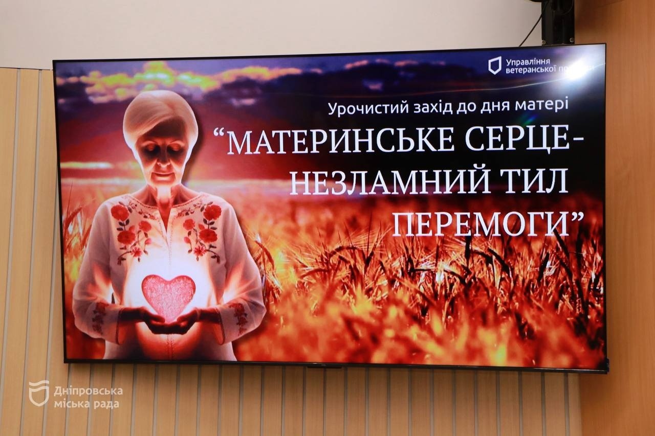 Пам’ять жива: у Дніпрі вшанували матерів загиблих та безвісти зниклих військовослужбовців 234 окремого батальйону 128 окремої бригади ТрО «Дике Поле»