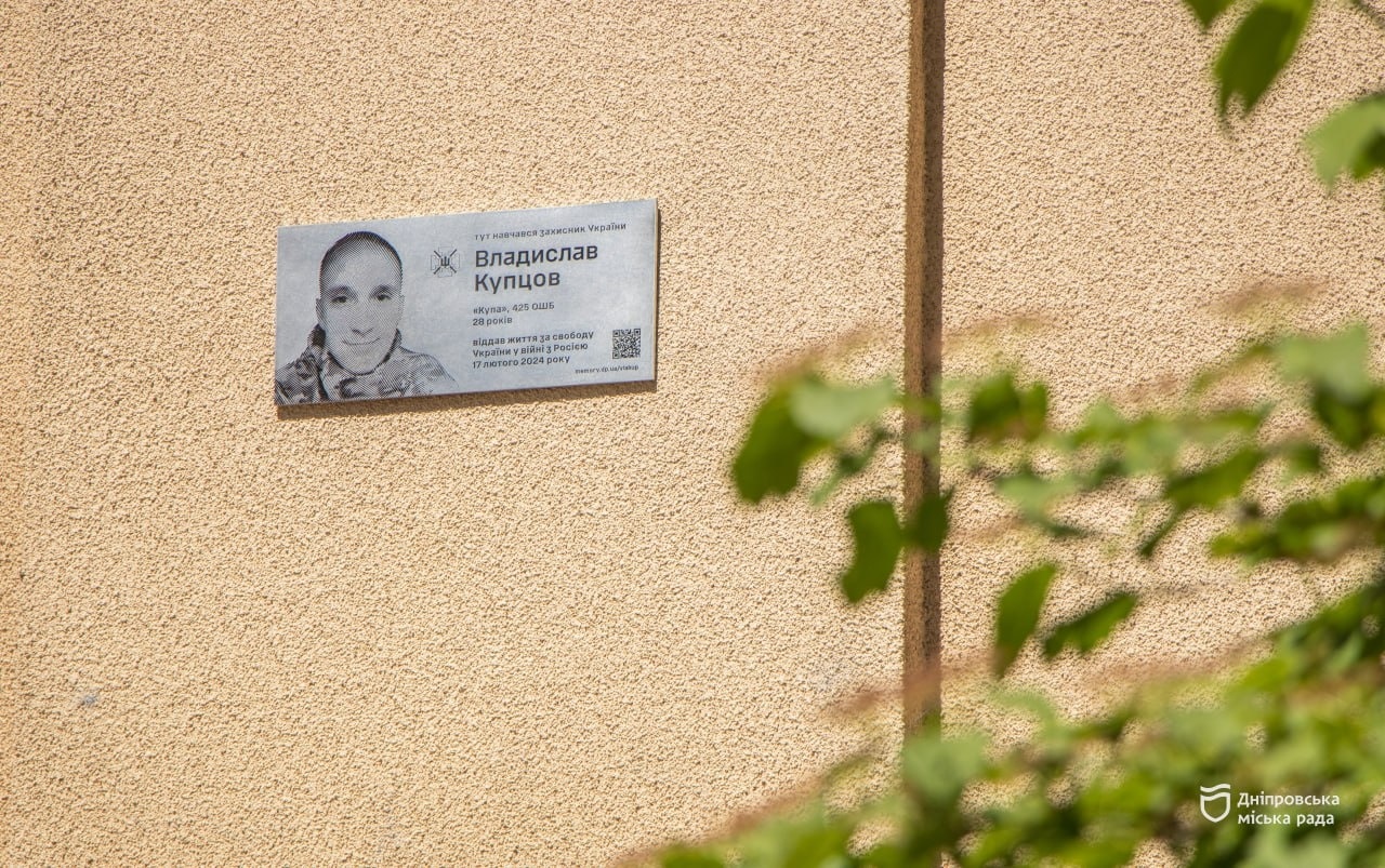 «Пам’ять про героїв має жити у віках»: у Дніпрі встановили меморіальну дошку захиснику Владиславу Купцову