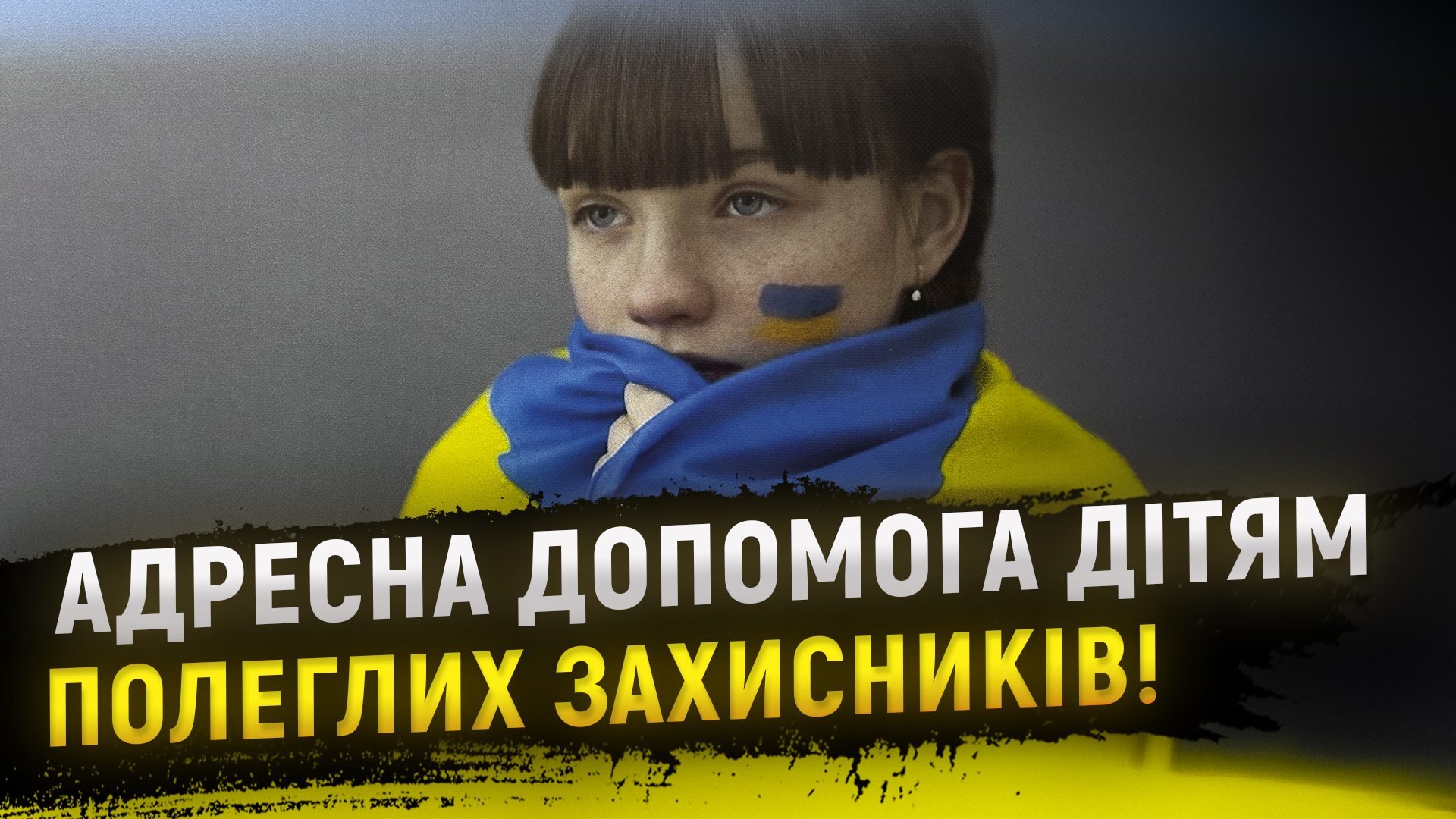 У Дніпрі презентували благодійну платформу «Дітям наших Захисників»