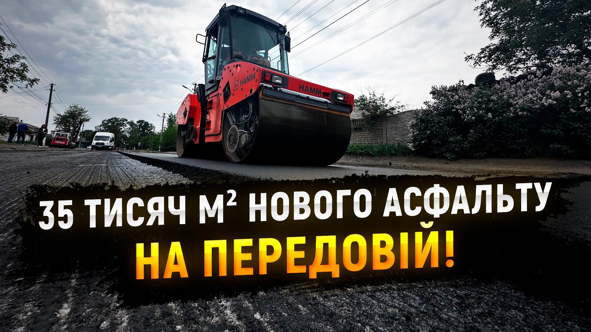 У Дніпрі на Передовій відремонтують 4 км асфальту
