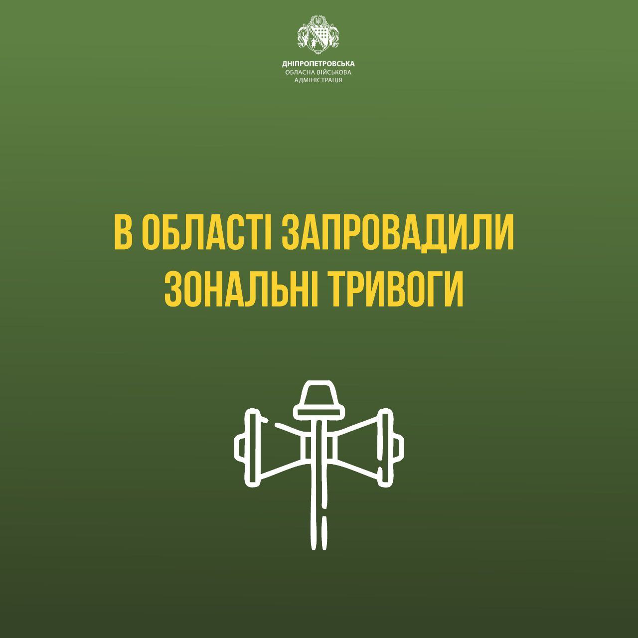 На Дніпропетровщині 1 травня запроваджують нову систему оповіщення про повітряну тривогу — тепер вона працюватиме зонально, — ОВА